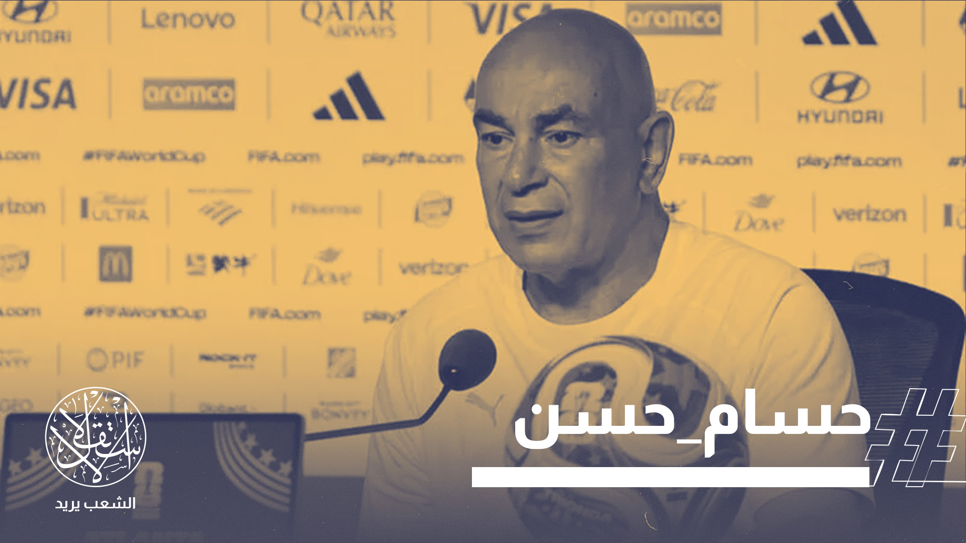 حسام حسن ينتصر للفلسطينيين ويستنكر صمت العالم.. وناشطون: مصر فازت بالكأس
