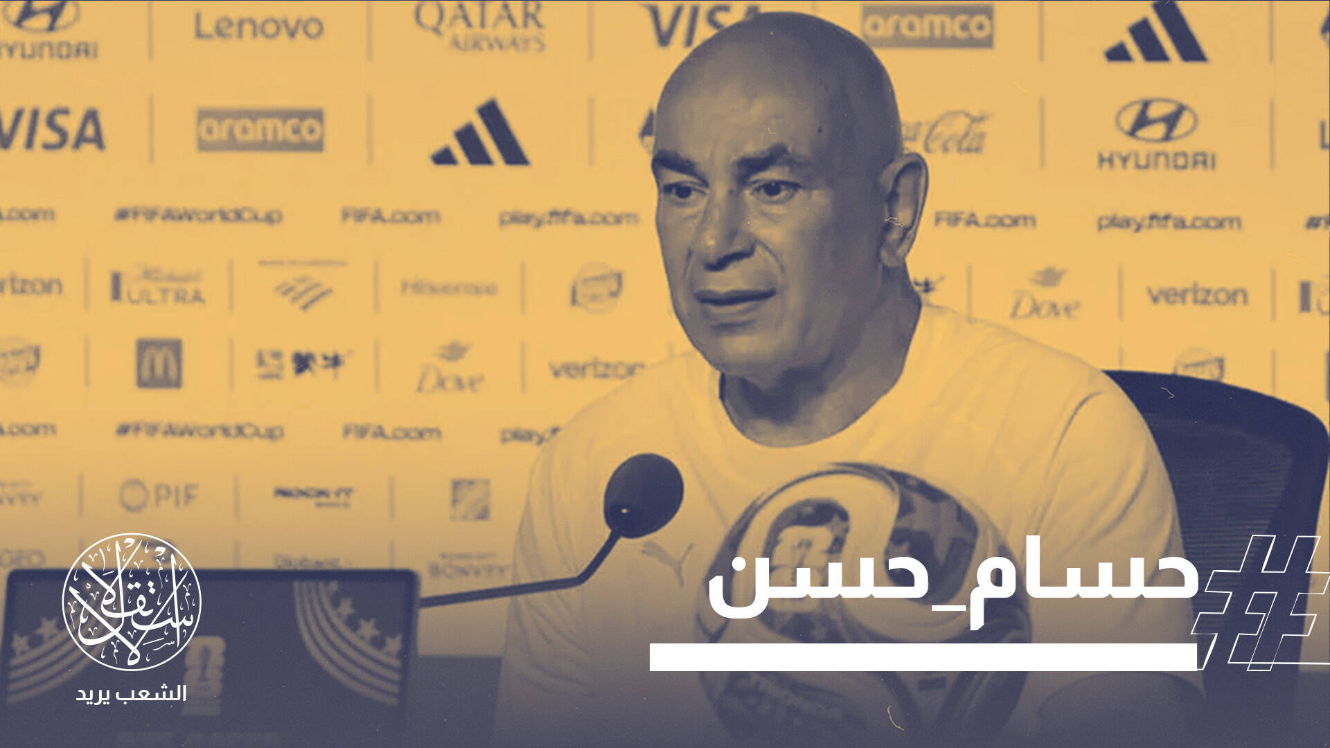 حسام حسن ينتصر للفلسطينيين ويستنكر صمت العالم.. وناشطون: مصر فازت بالكأس