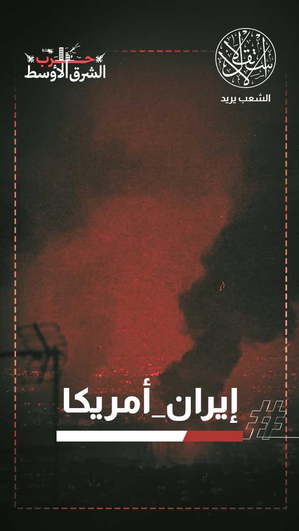 ضربات أميركية واسعة ورد إيراني على قواعد بالخليج.. هل انهارت هدنة يونيو؟