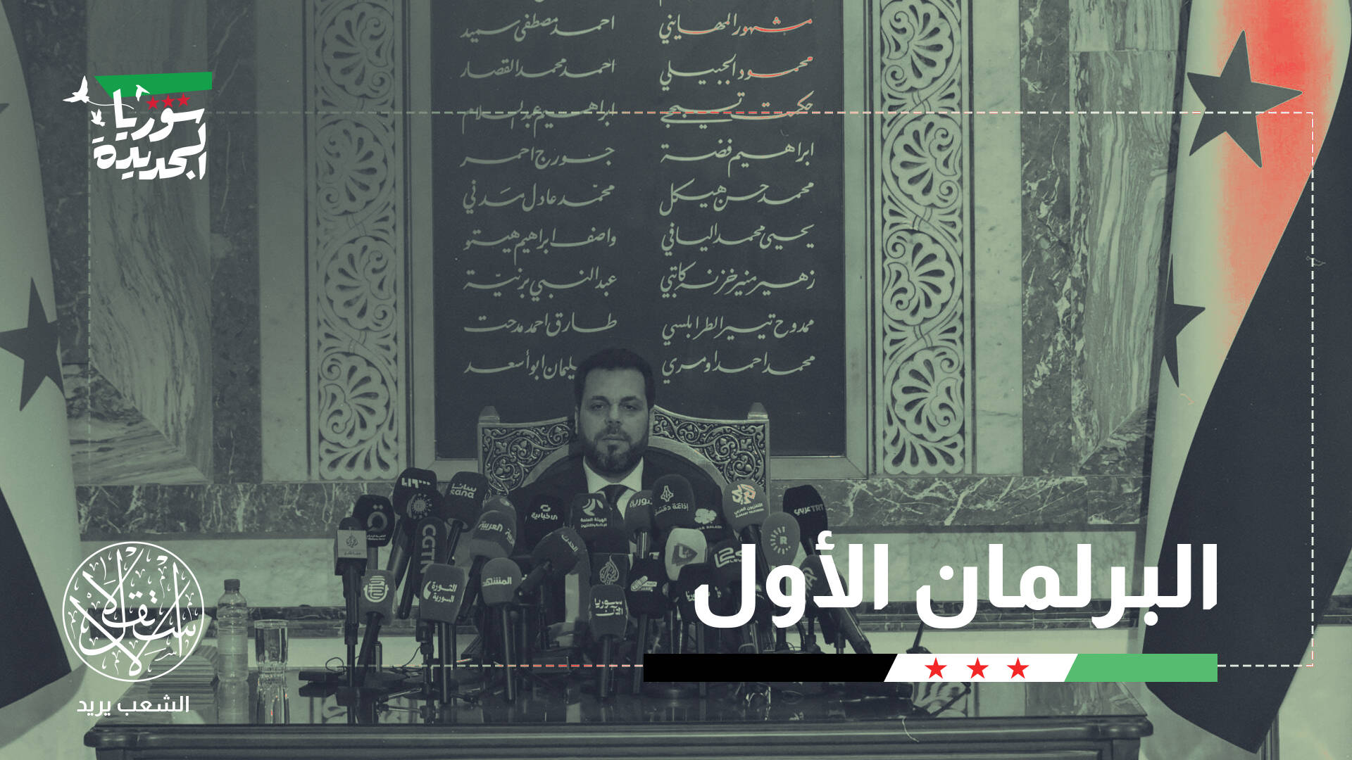لا تمثيل لـ"قسد" المنحلة في مجلس الشعب السوري.. ما القصة؟