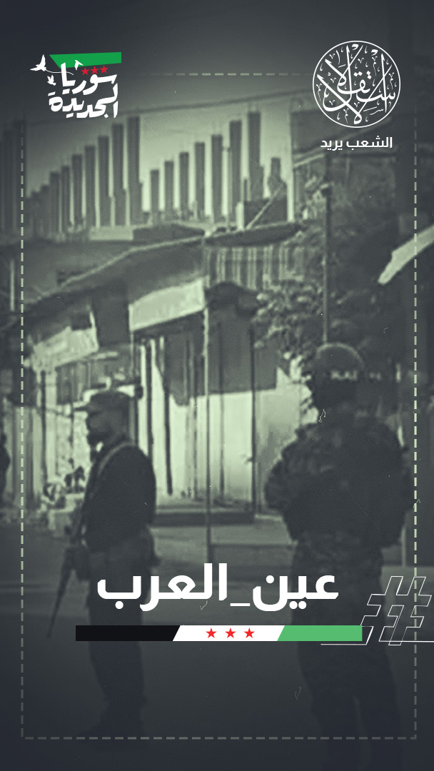 من العودة إلى الفوضى.. اضطرابات كردية تختبر سلطة دمشق في شمال سوريا