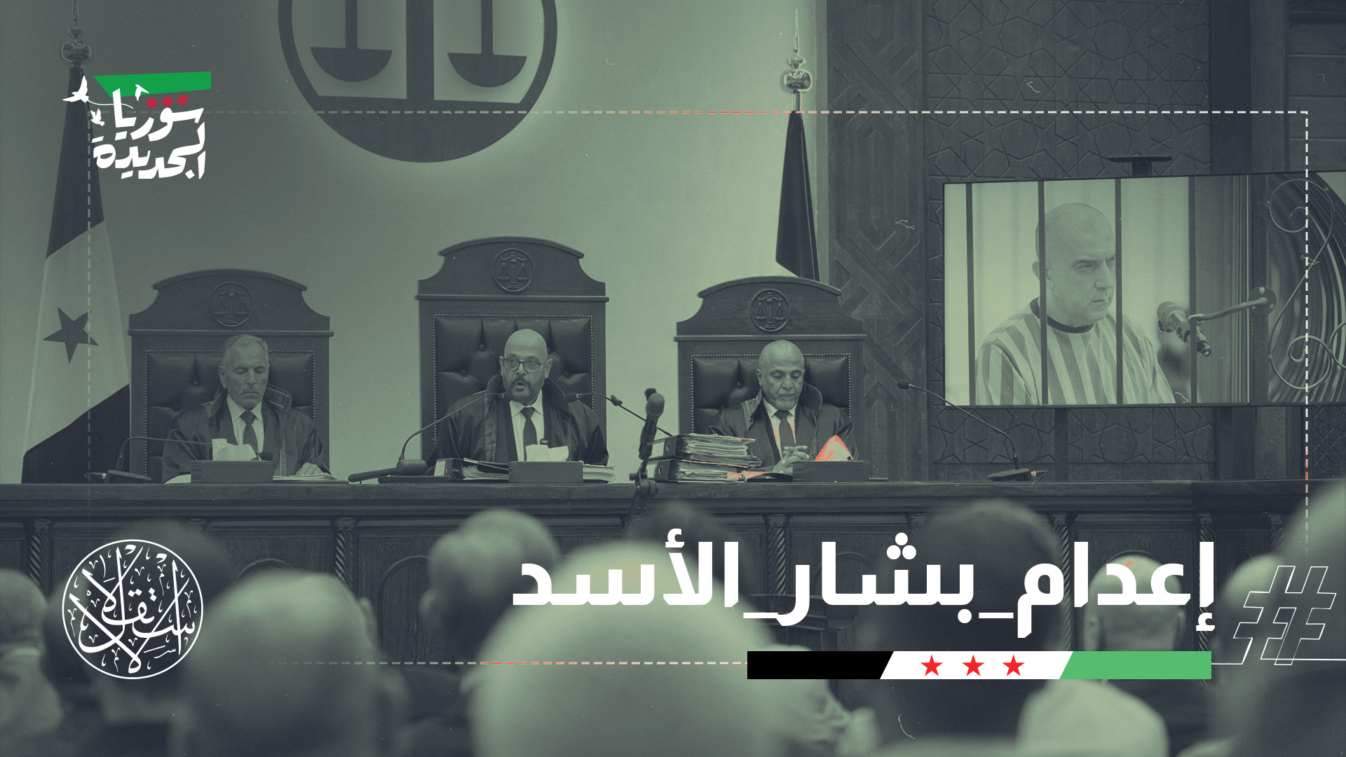 شمل الحكم غيابيا 6 مسؤولين أمنيين سابقين أُدينوا بارتكاب جرائم خلال قمع الاحتجاجات
