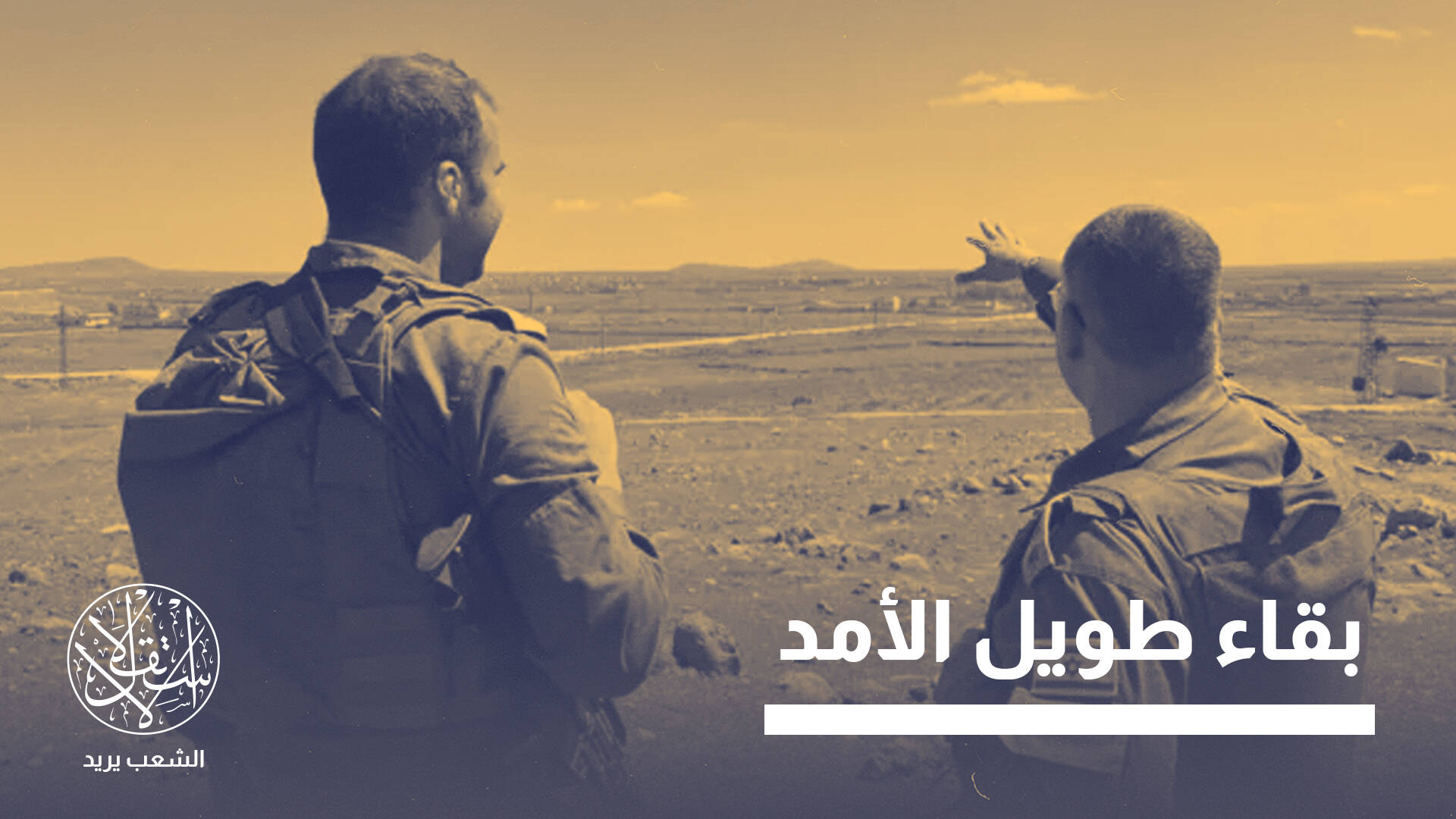 9 مواقع عسكرية.. ماذا وراء تعميق الاحتلال الإسرائيلي وجوده في سوريا؟