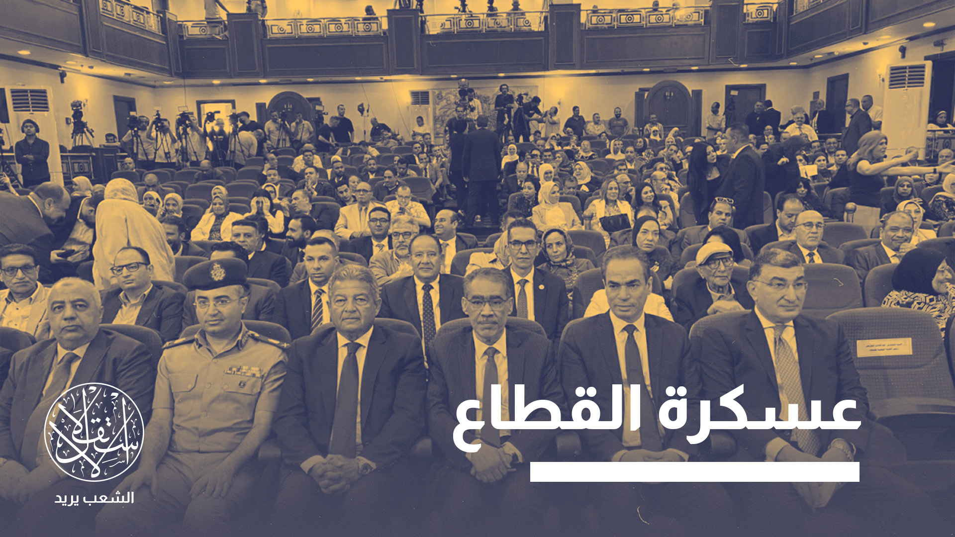 "إسناد رقمنة تراث ماسبيرو للعسكر يحمل أبعادا سياسية واقتصادية"