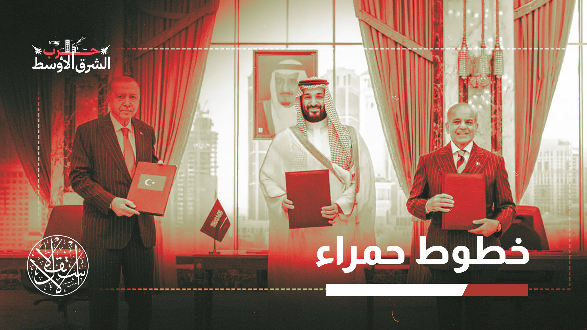 دفاعا عن السعودية.. ما فرص انخراط تركيا وباكستان ضد إيران ووكلائها؟