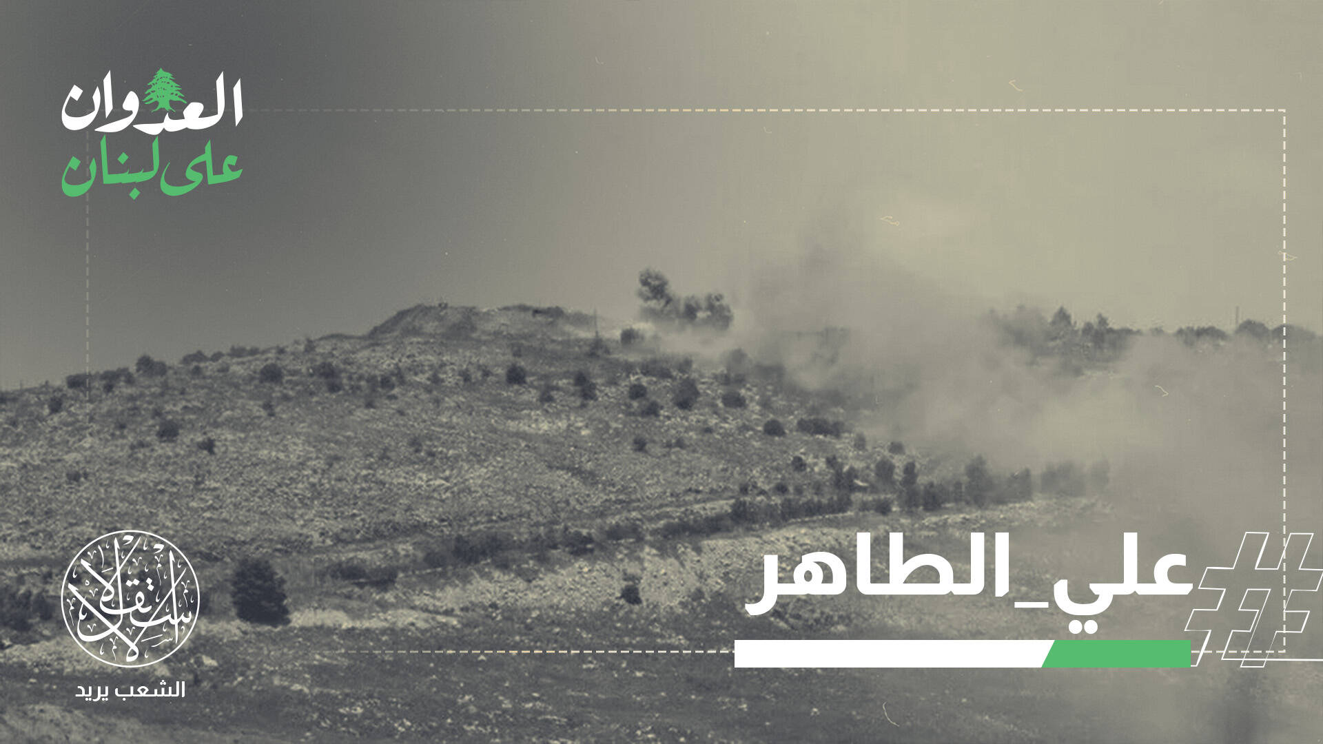 اتفاق الإطار في مهب الريح.. غارات مكثفة لجيش الاحتلال تخرق السيادة اللبنانية