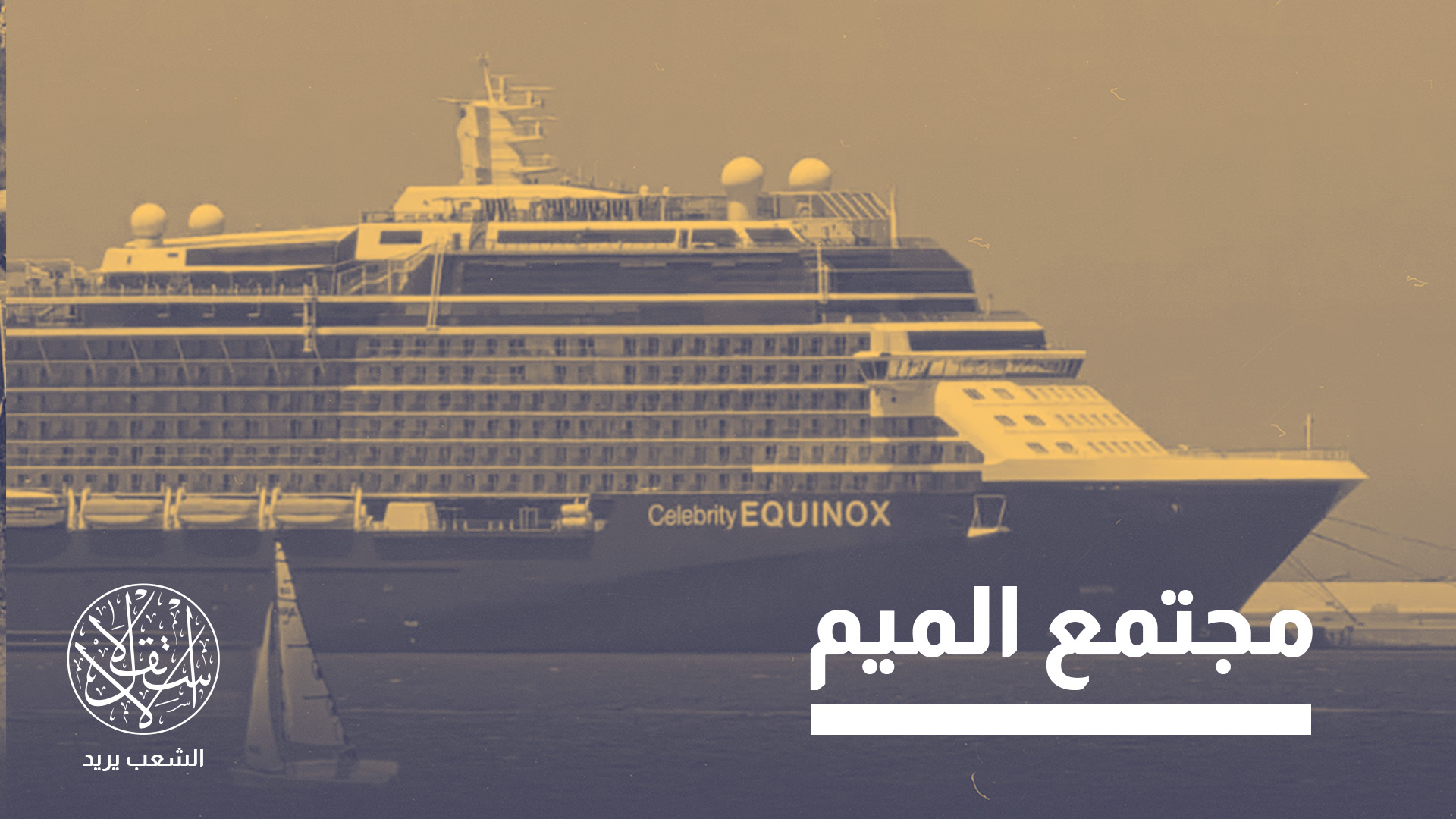 “الشعب توالت عليه نكبات تلو نكبات تحت حكومة ما تزال صامتة وهاربة"
