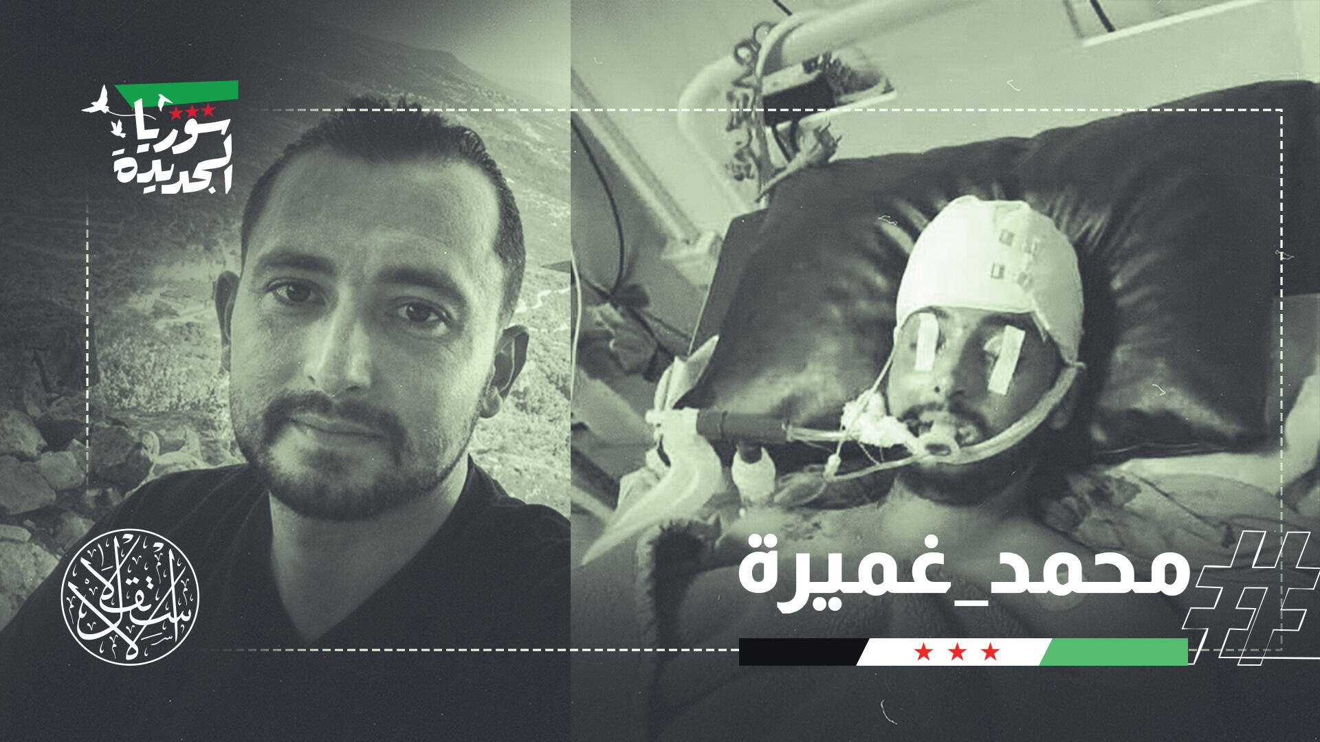 مأساة محمد غميرة تهز اللاذقية.. 7 موقوفين والتحقيقات تكشف ملابسات الوفاة
