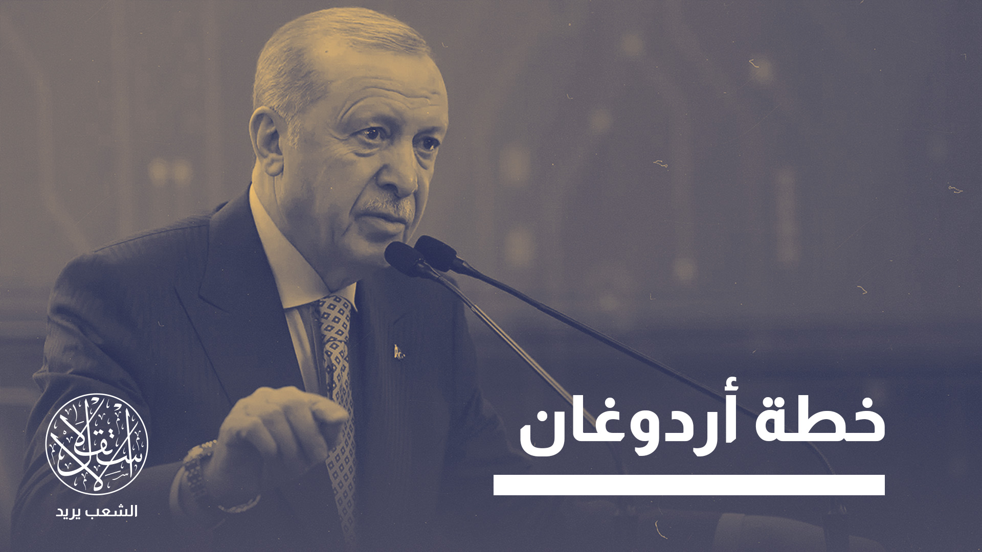 "يتعين على إسرائيل تجنب التعامل مع العقيدة التركية باعتبارها مجرد تصور نظري"