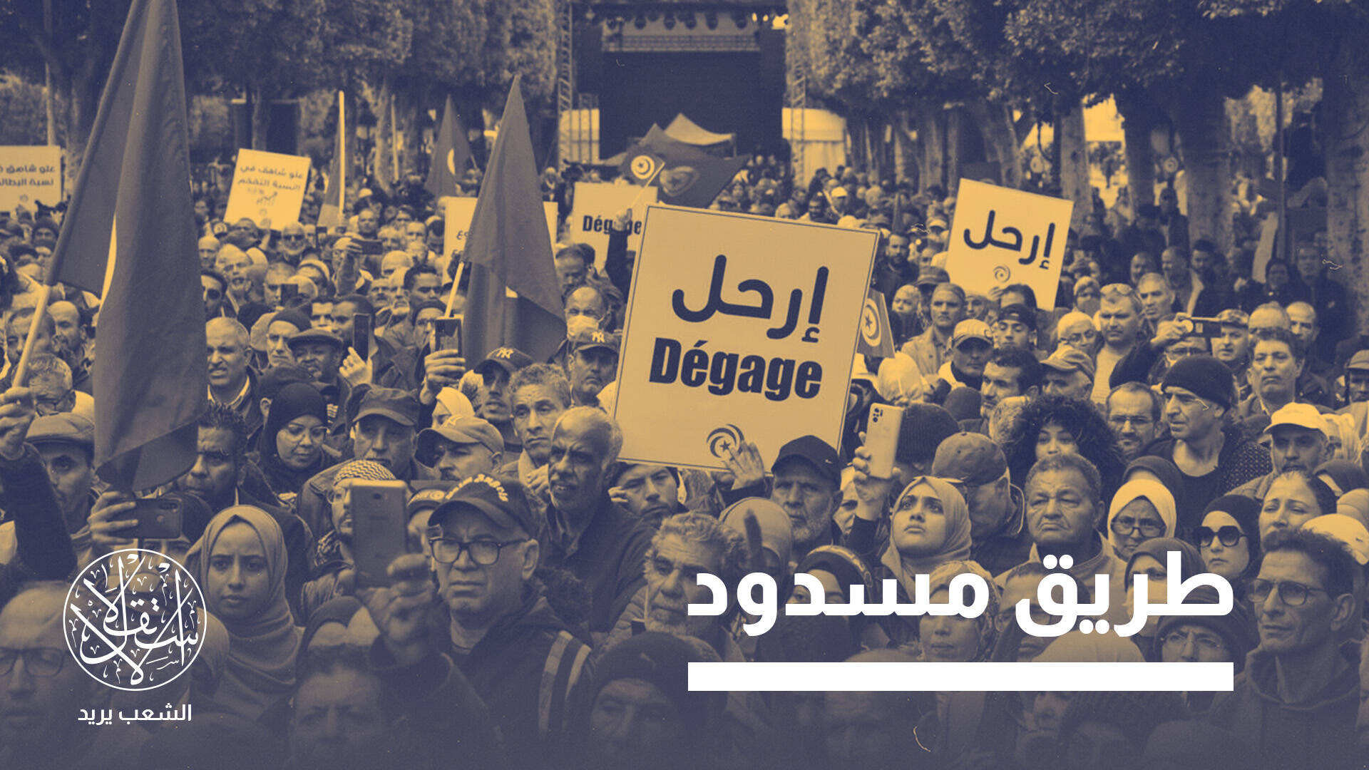 قمع داخلي وعزلة خارجية.. كيف تبدو تونس بعد خمس سنوات على "انقلاب" قيس سعيد؟