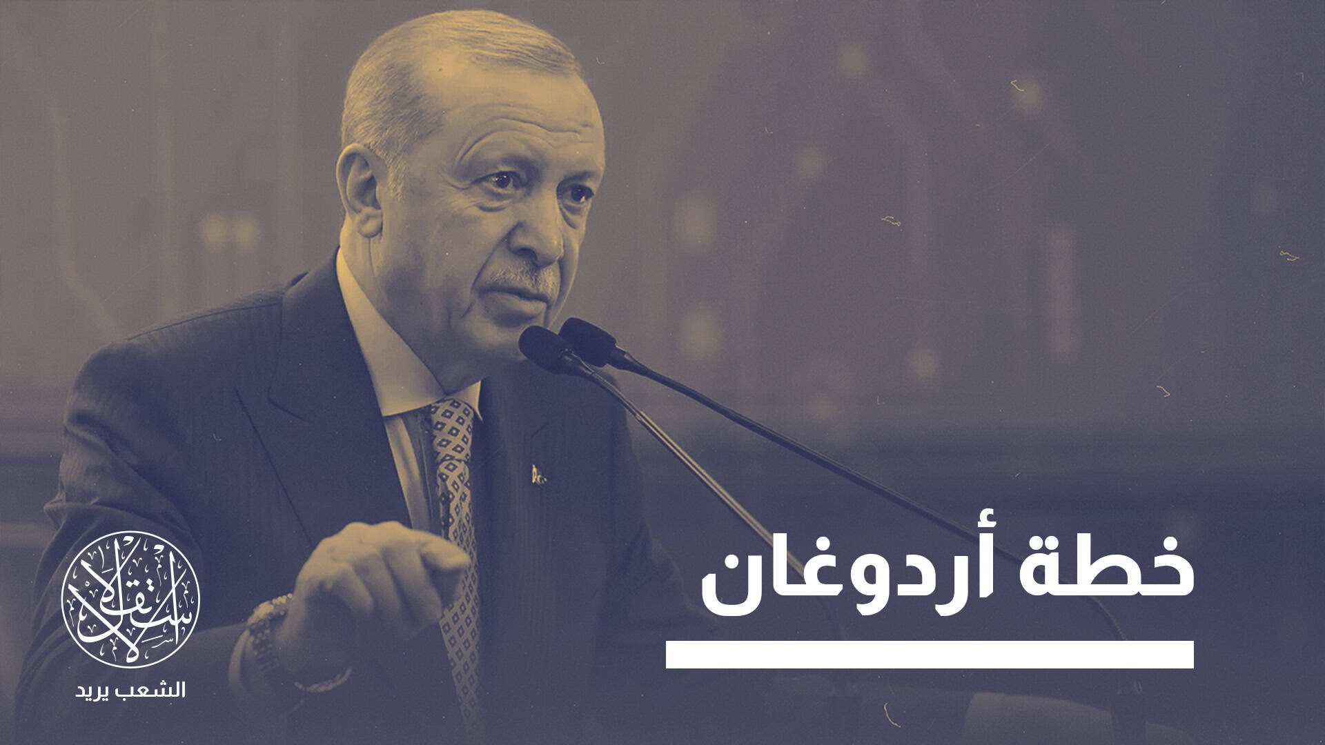 عقيدة "الوطن السيبراني".. كيف تبني تركيا سيادة سيبرانية تهدد إسرائيل؟