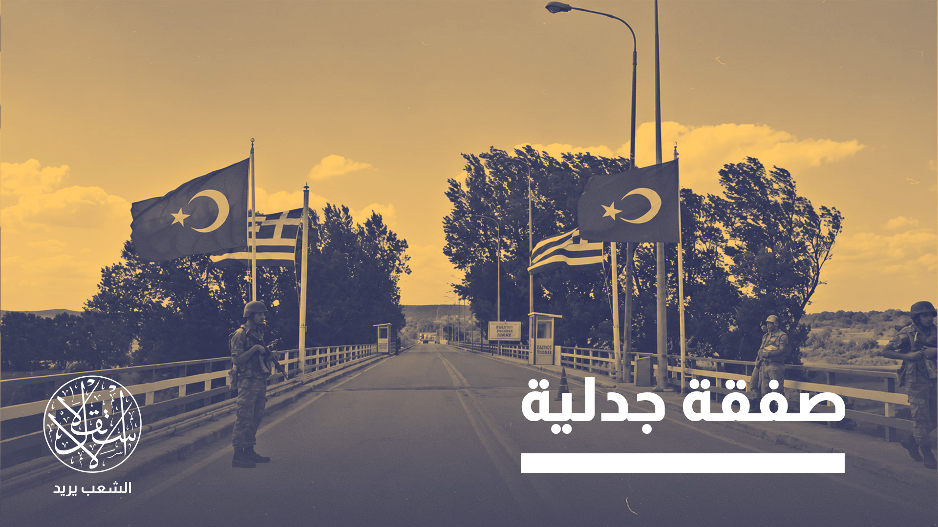 "درع أخيل" أقرب إلى مشروع يعزز بعض القدرات الدفاعية أكثر من كونه تحولاً جذرياً في موازين القوى الإقليمية