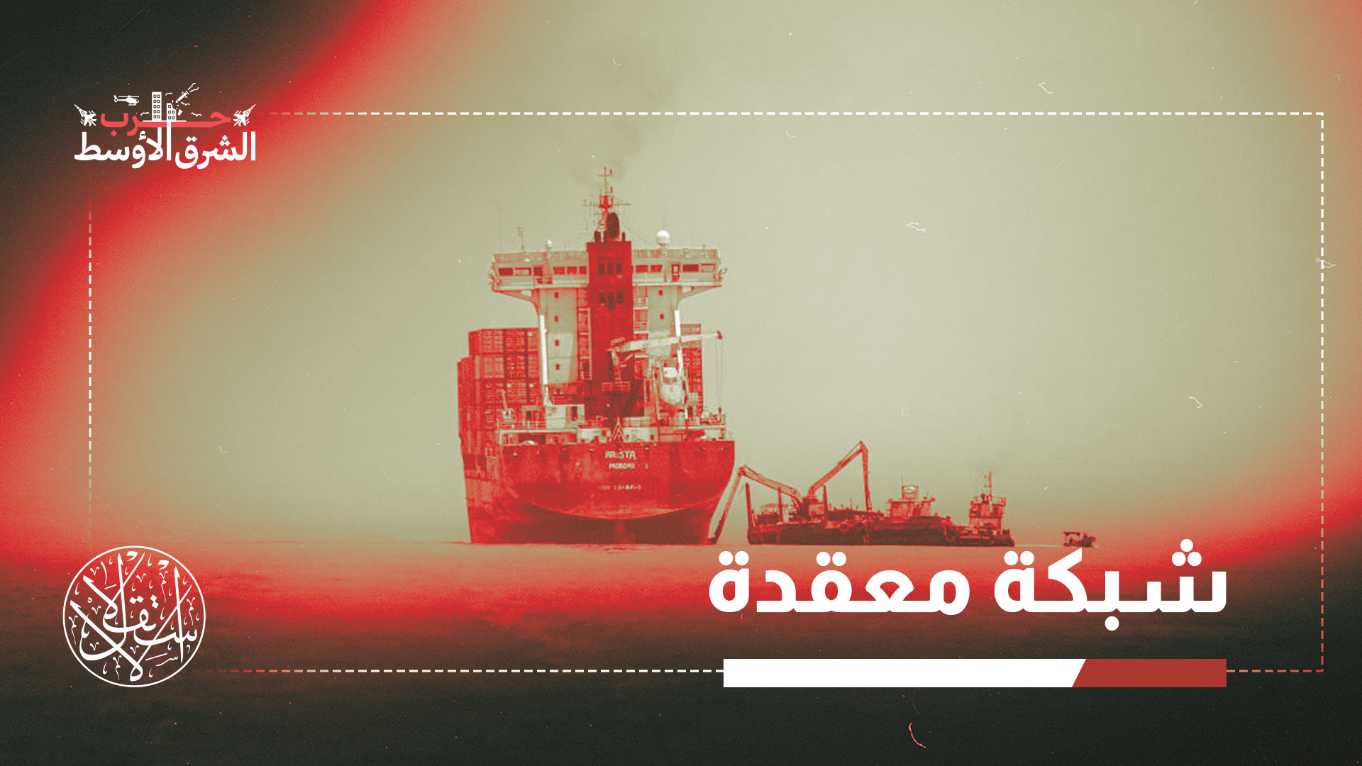"تهديد الحوثيين يهدف إلى عرقلة تصدير السعودية لنفطها عبر طرق تتجاوز مضيق هرمز"