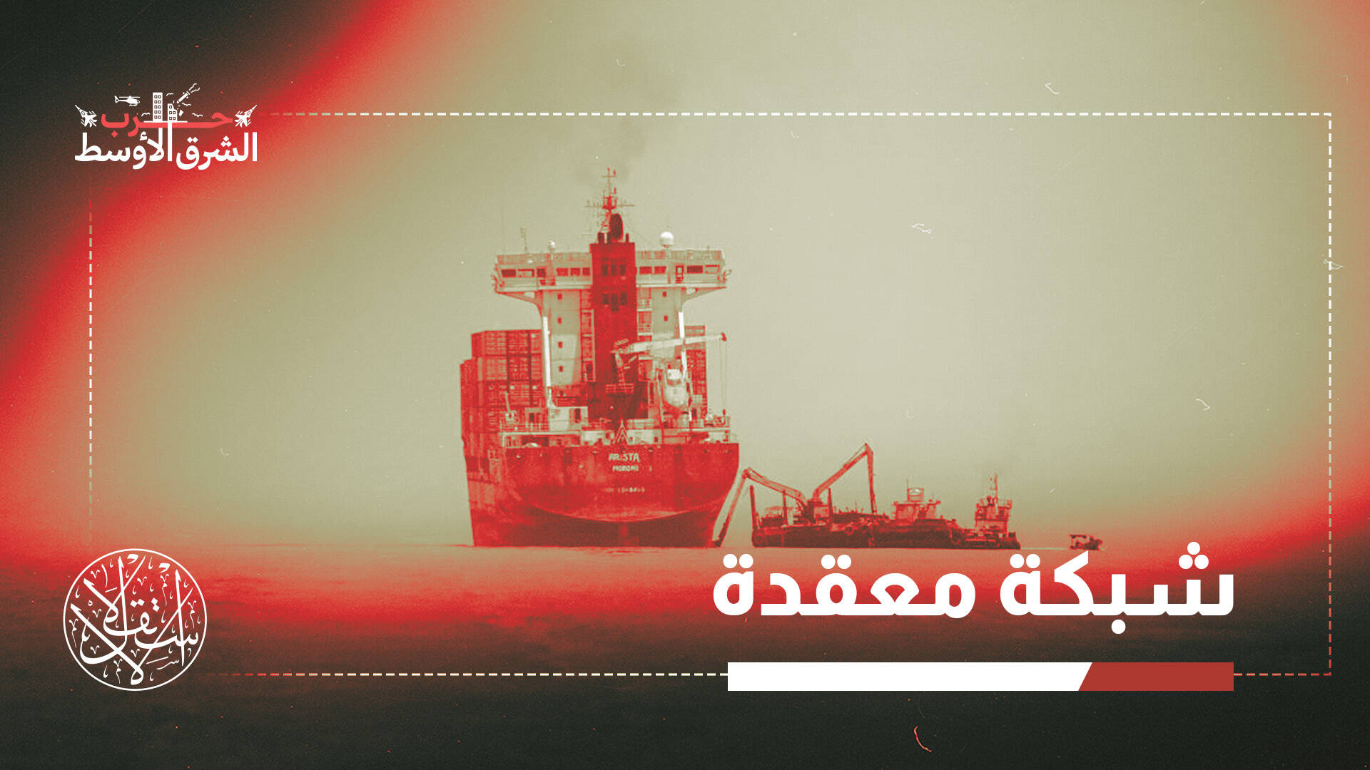 خطوات فعلية.. كيف تخطط الرياض لمواجهة تهديد الحوثيين في البحر؟