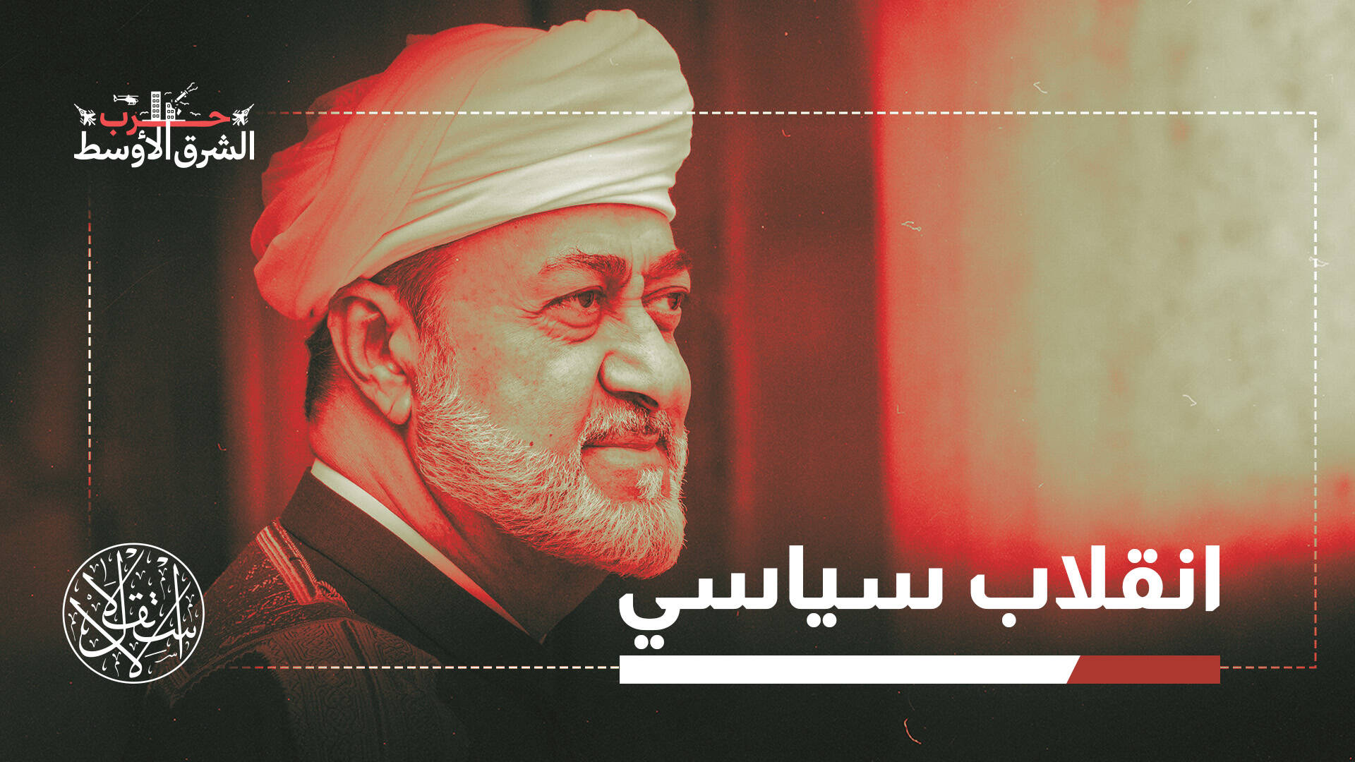 عُمان تلجأ إلى الصين ردا على تهديدات أميركية علنية بسبب حرب إيران.. كيف؟