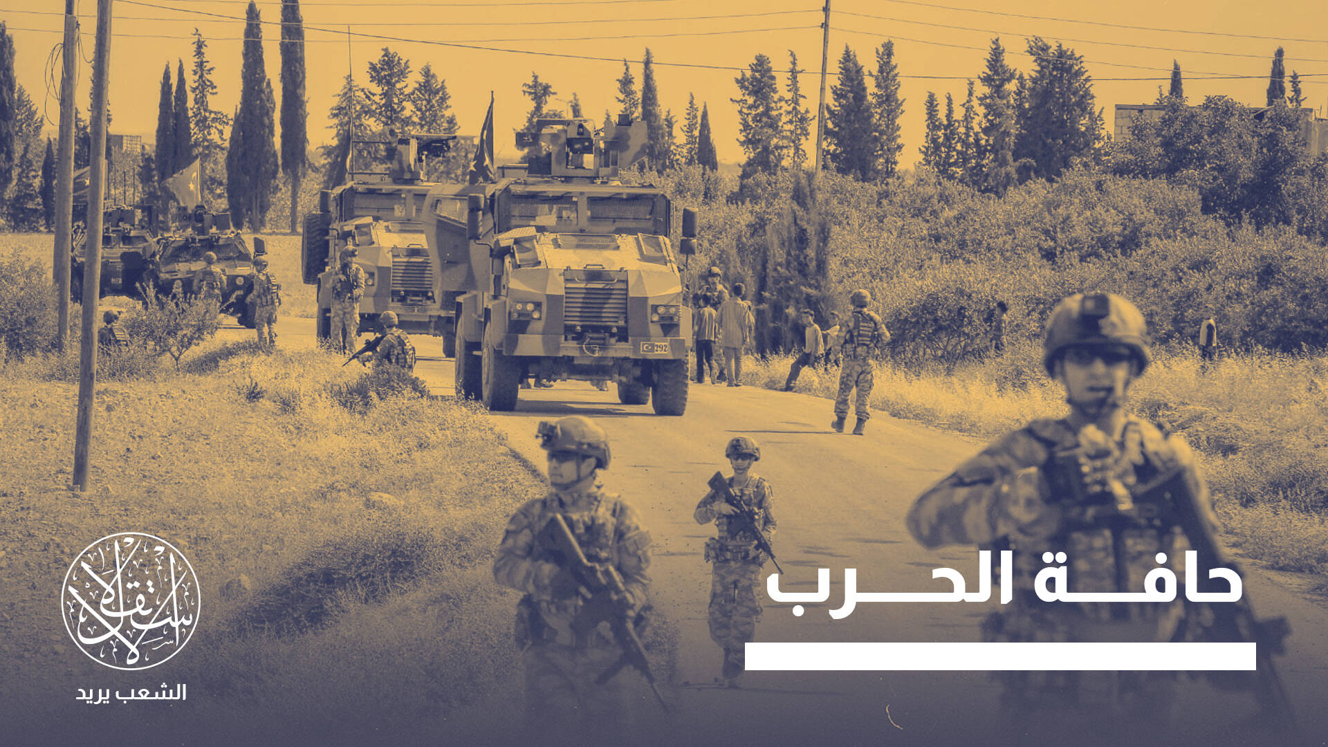 بعد قصف أبو الظهور.. لماذا بات الصدام التركي الإسرائيلي احتمالا واقعيا؟