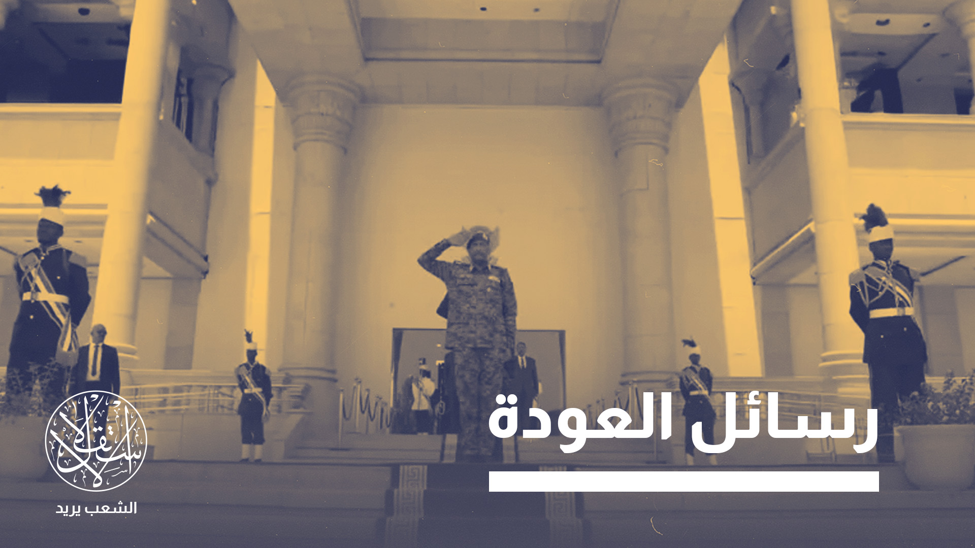 تتجاوز قيمة القصر الجمهوري وظيفته مقرا لرئاسة الدولة، إذ يرتبط تاريخه بتحول الخرطوم إلى مركز للحكم