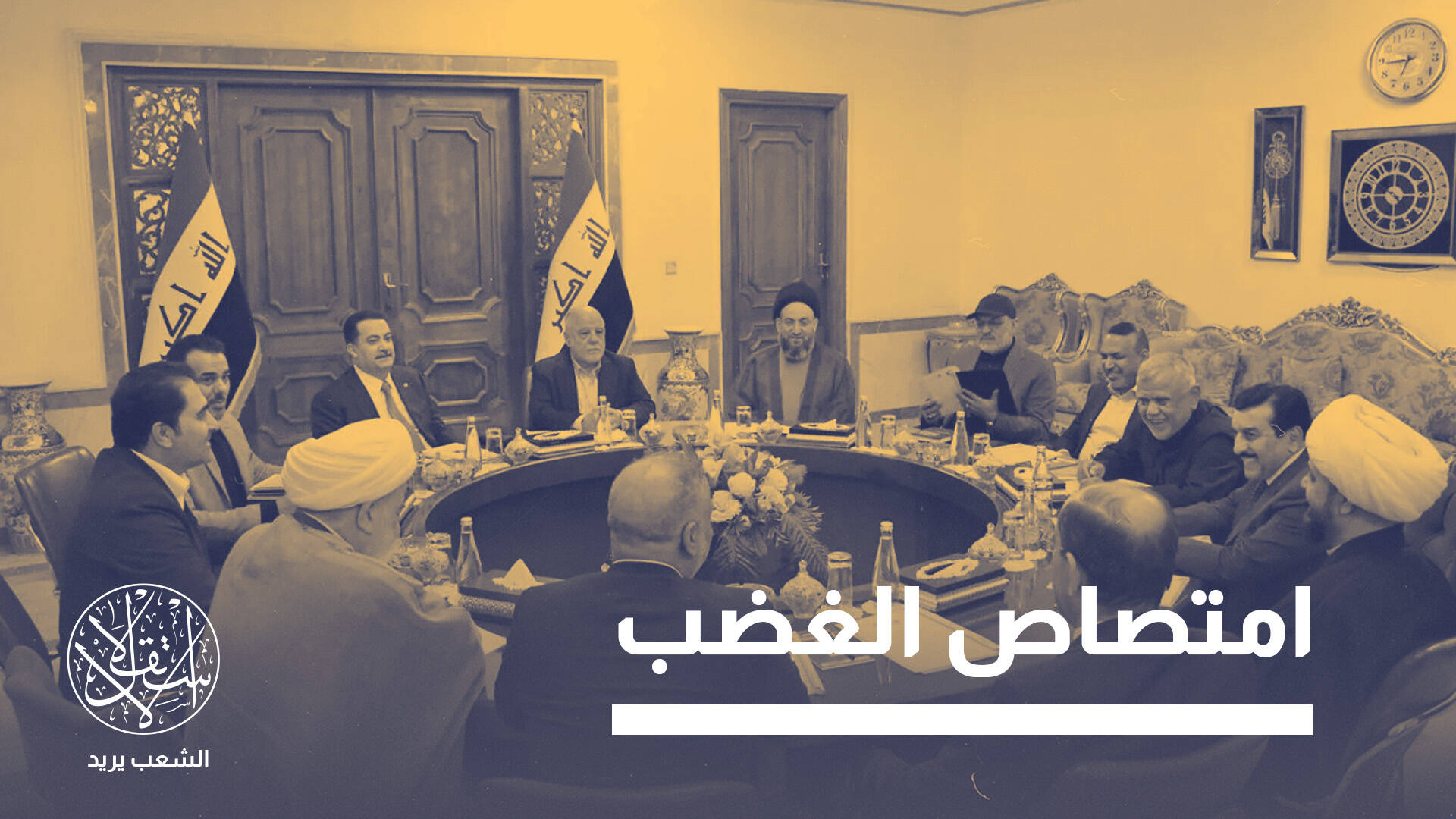 من الأسدي إلى قيادات أكبر.. هل بدأ "تقليم" الطبقة السياسية الشيعية في العراق؟