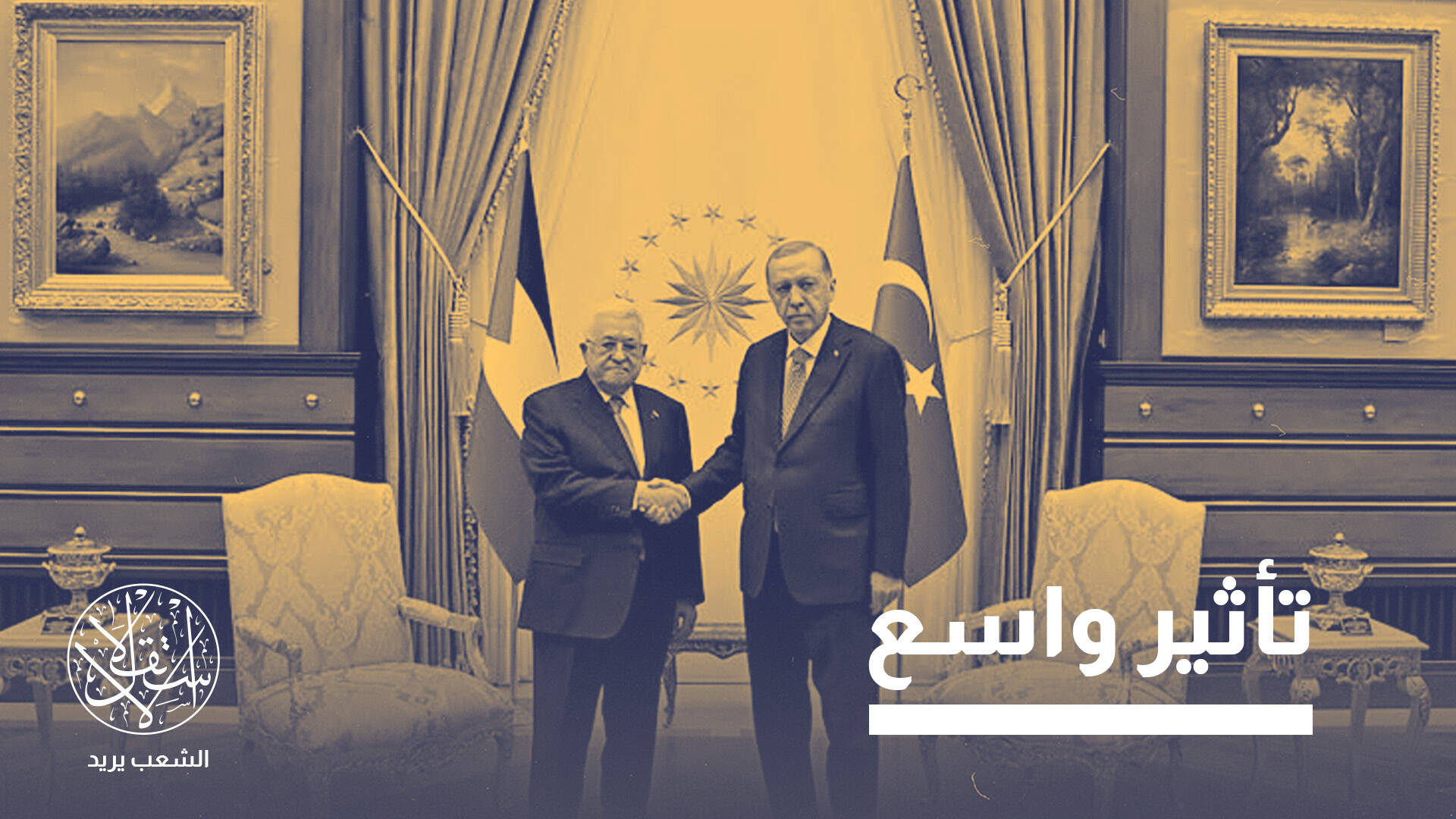 زيارة الرئيس الفلسطيني إلى تركيا.. الأسباب والنتائج
