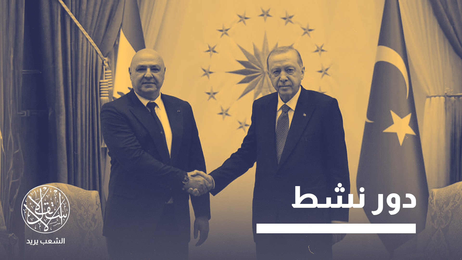 "أمن تركيا يمتد حتى دمشق وبيروت"