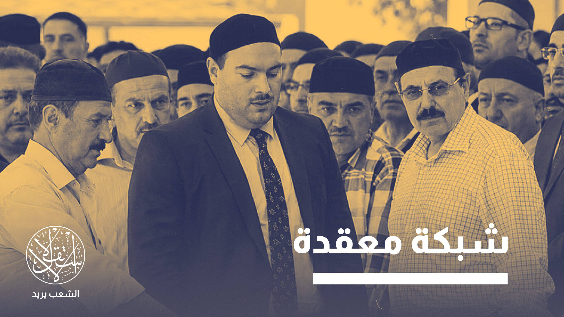 ذهب وعقارات وتحويلات بالمليارات.. ماذا تكشف تحقيقات كوريش في تركيا؟