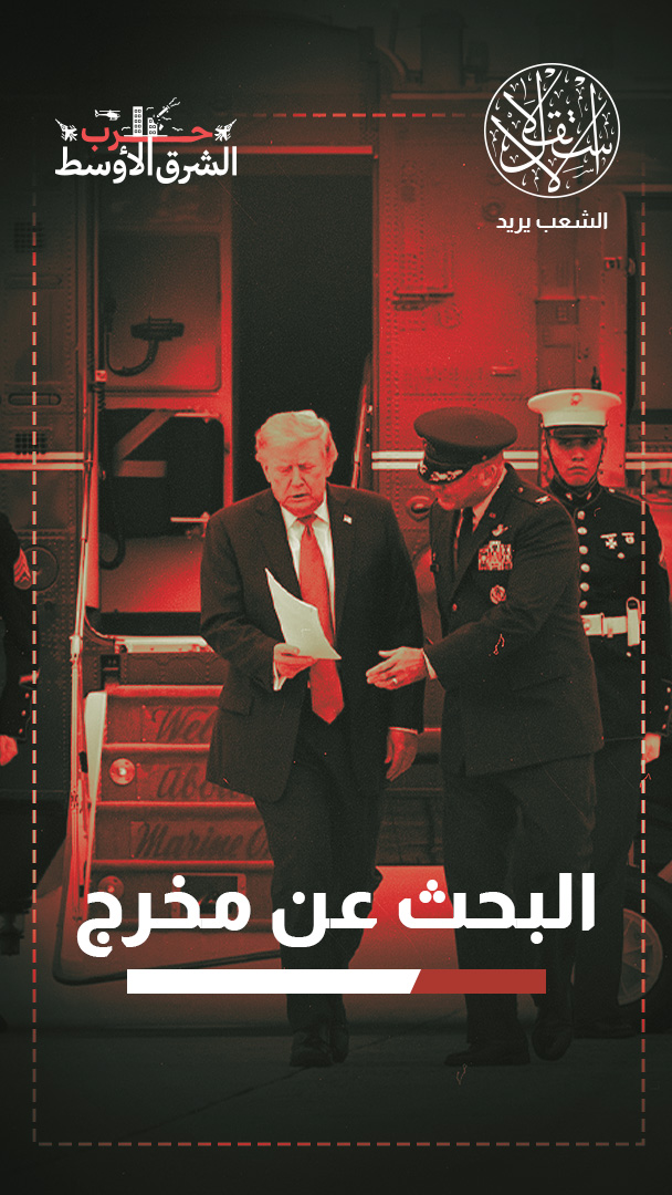 ستة أشهر من حرب إيران.. كيف تحولت مغامرة ترامب إلى مأزق عسكري وانتخابي؟