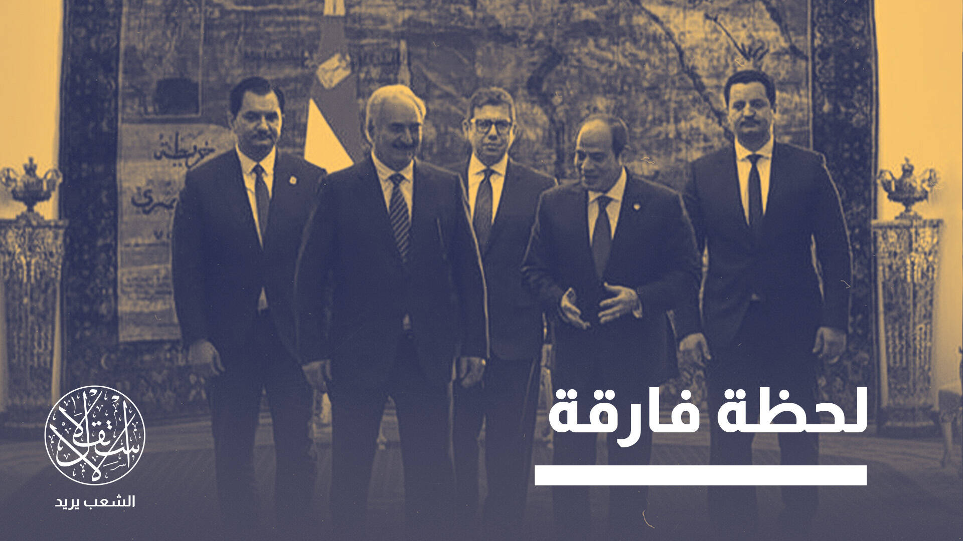 ماذا بحث حفتر وأبناؤه الثلاثة في اللقاء رقم 11 مع السيسي؟