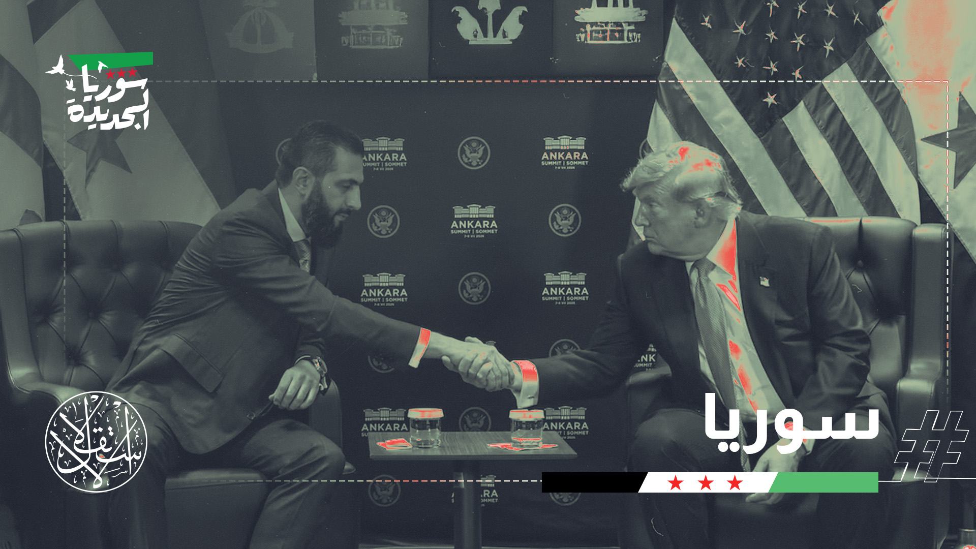احتفى وزراء سوريون وسياسيون وناشطون على منصات التواصل بقرار إلغاء تصنيف سوريا كـ"دولة راعية للإرهاب"