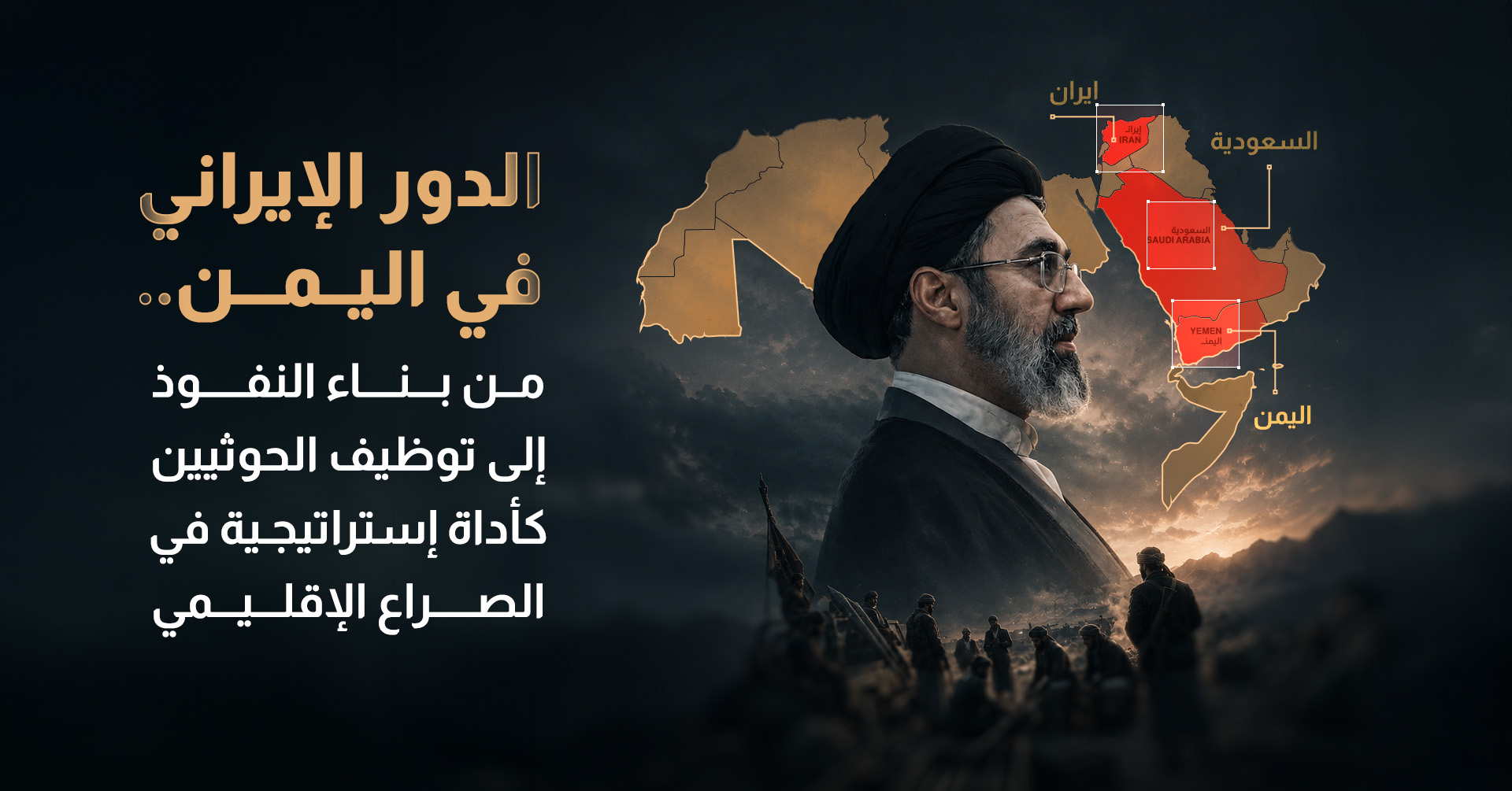 التحول الأبرز في وظيفة الحوثيين جاء عقب عملية طوفان الأقصى في أكتوبر 2023