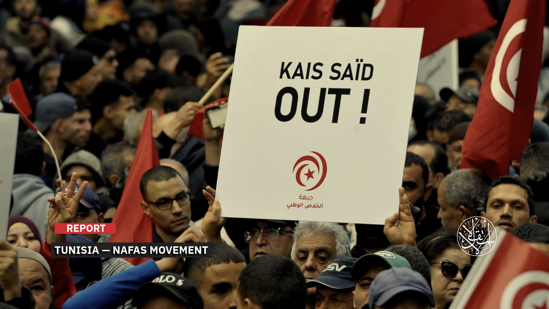 Tunisia has experienced a serious decline in civil and individual freedoms in recent years.