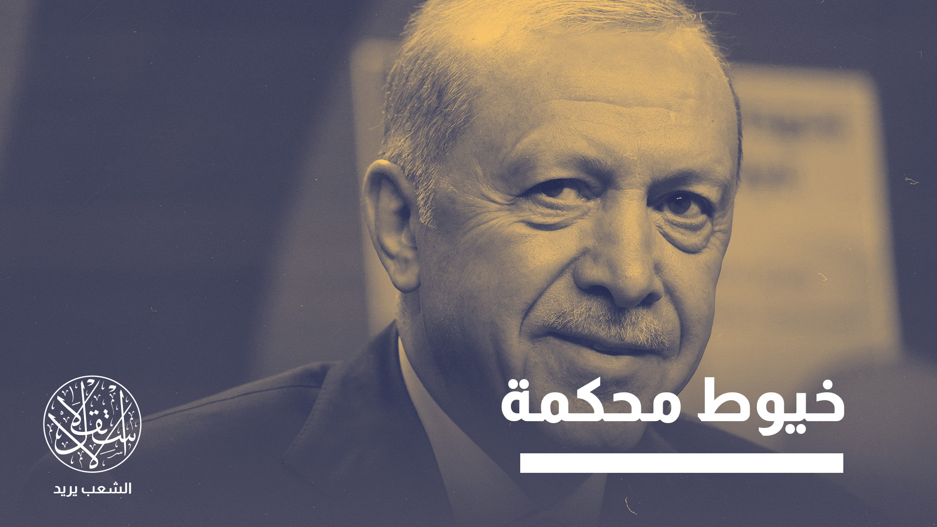 "في ظل تشابك الصراعات، ستواجه جميع الأطراف اختبارا حقيقيا بشأن قدرتها على التعامل مع هذه المرحلة"