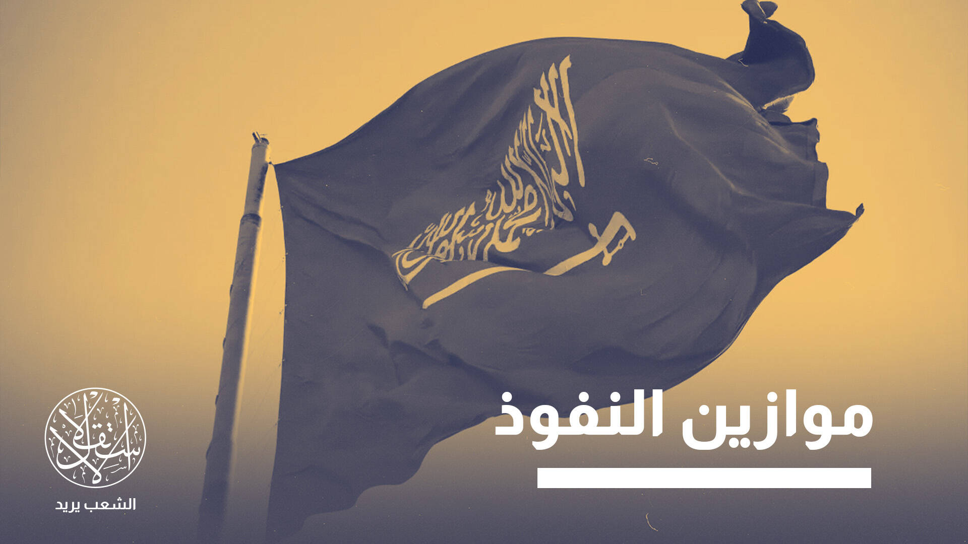 في البحر الأحمر والقرن الإفريقي.. كيف تهدد السعودية مصالح الإمارات وإسرائيل؟