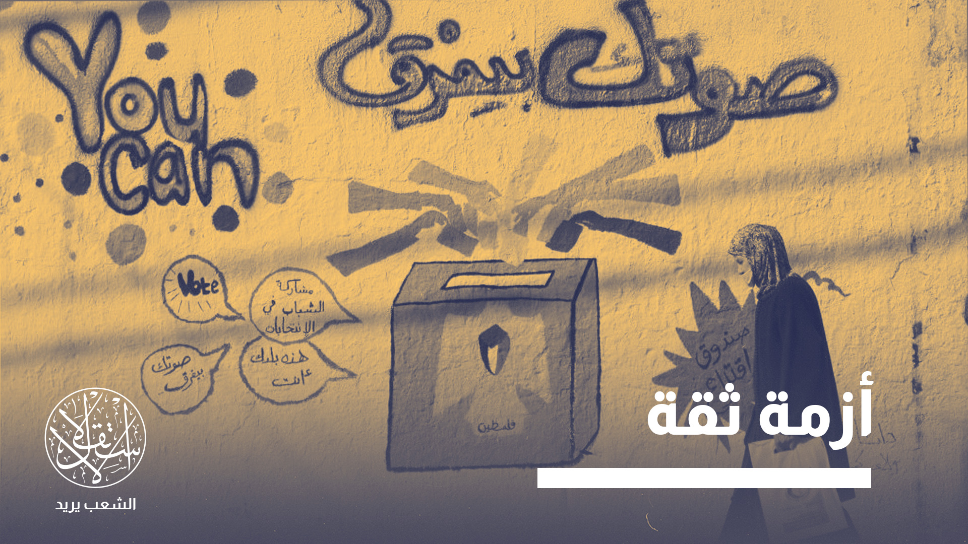 "تراجع تأييد حماس من 35 بالمئة قبل 10 أشهر إلى 24 بالمئة، ليتساوى مع تأييد فتح البالغ 24 بالمئة أيضا"