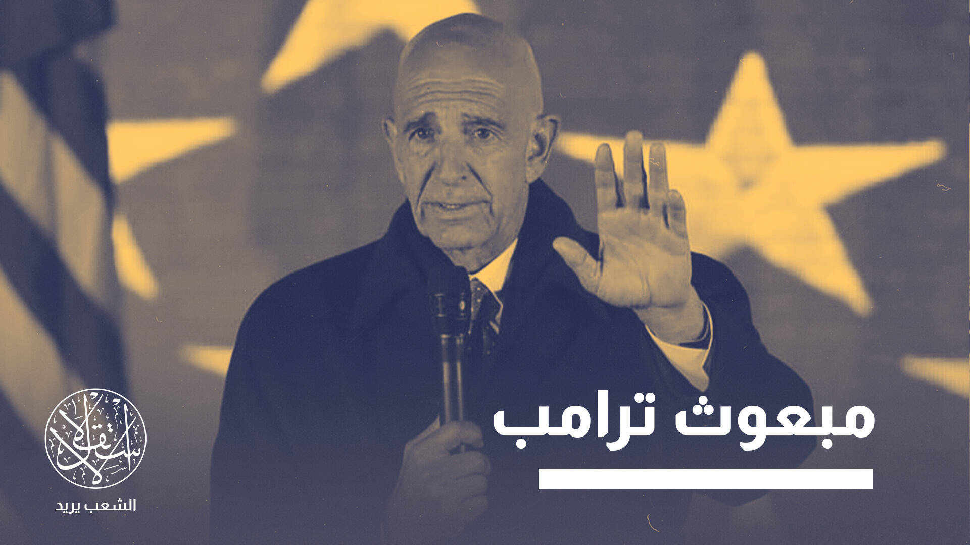 "رجل أردوغان".. لماذا أصبح توم باراك مصدر إزعاج لإسرائيل؟