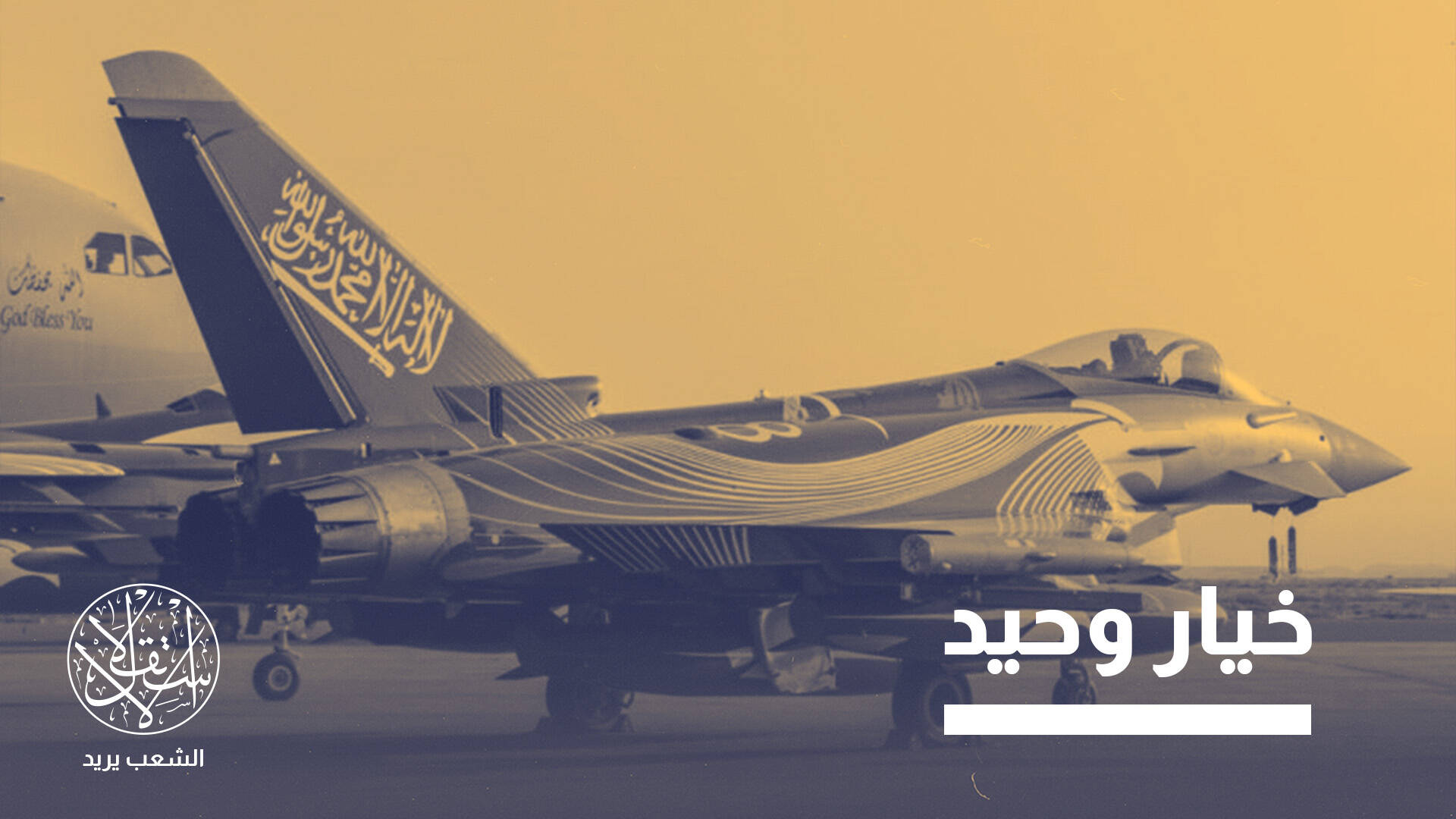من التهدئة إلى التصعيد.. هل تغيرت حسابات الرياض في اليمن؟