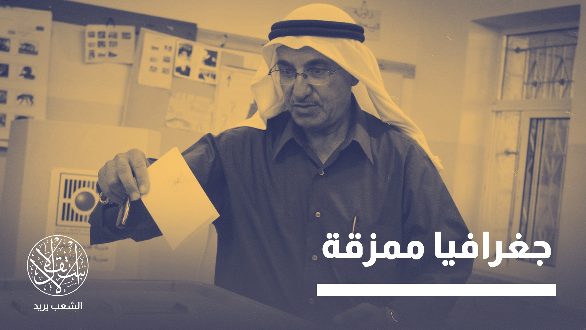 بدء الإجراءات الخاصة بالانتخابات في الضفة سبق حسم آليات العمل بغزة والقدس