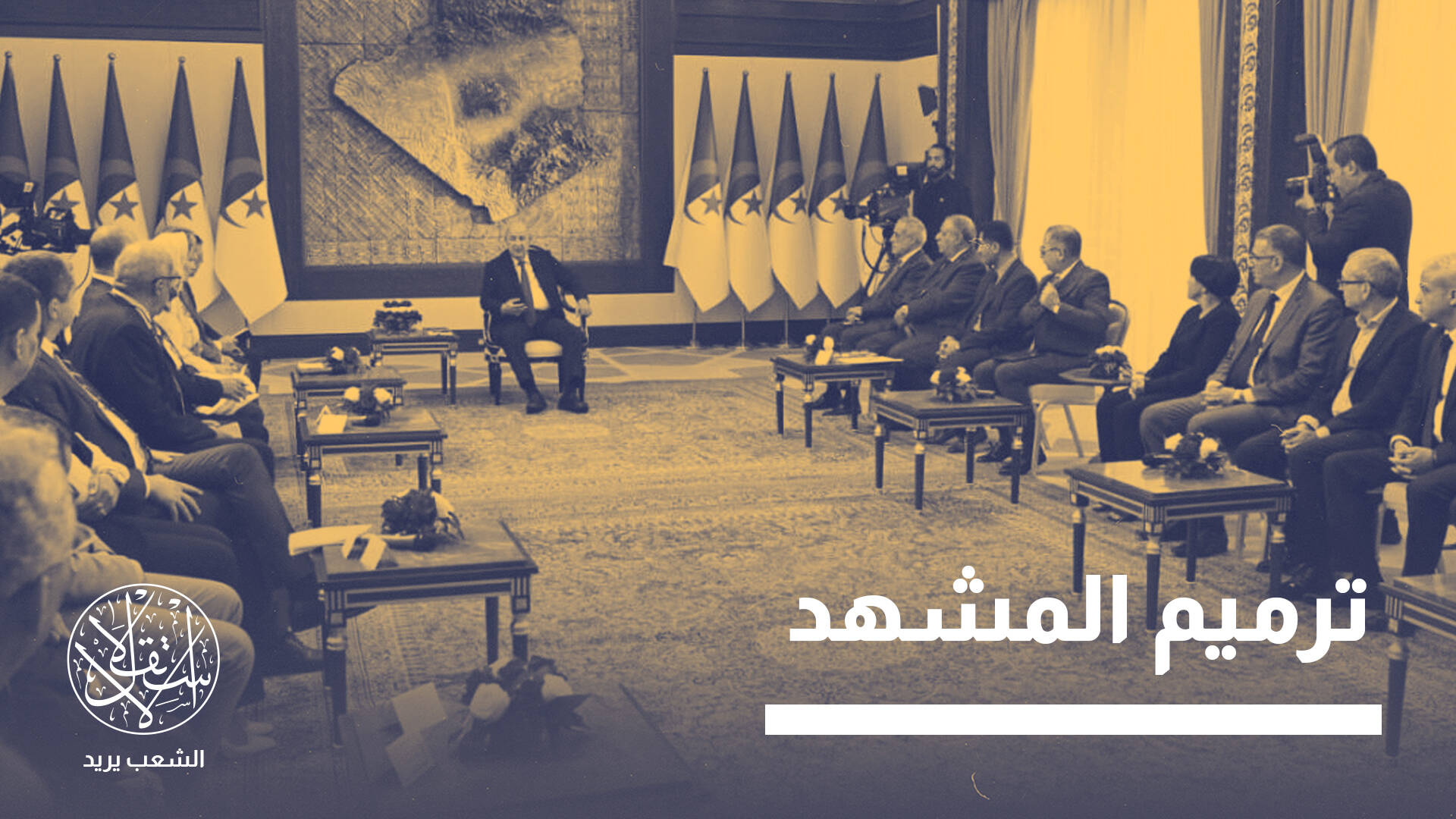 "حمس" تدعو لحكومة وحدة وطنية بالجزائر.. هل تنجح في حل الأزمة السياسية؟