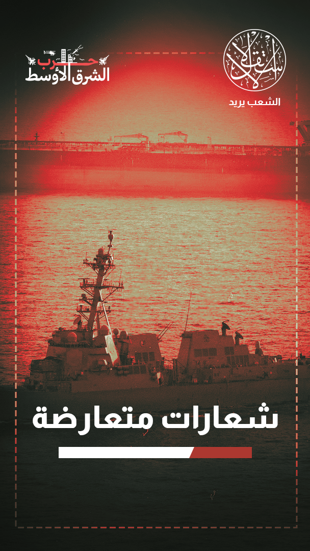 "أميركا أولا" أم "إسرائيل أولا"؟.. كيف قيدت إيران مظلة واشنطن لتل أبيب