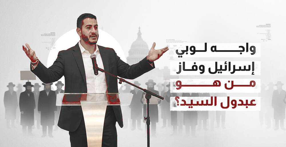 واجه لوبي إسرائيل وفاز..  من هو عبدول السيد؟ (إنفوجراف)