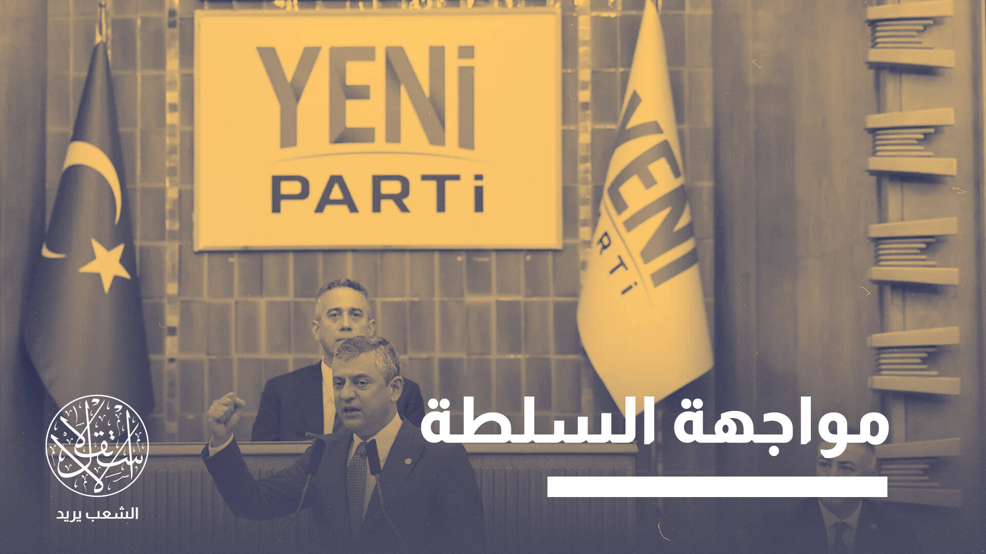 حسابات تنظيم "غولن" الإرهابي تكثف دعمها لرئيس "الحزب الجديد".. ما القصة؟