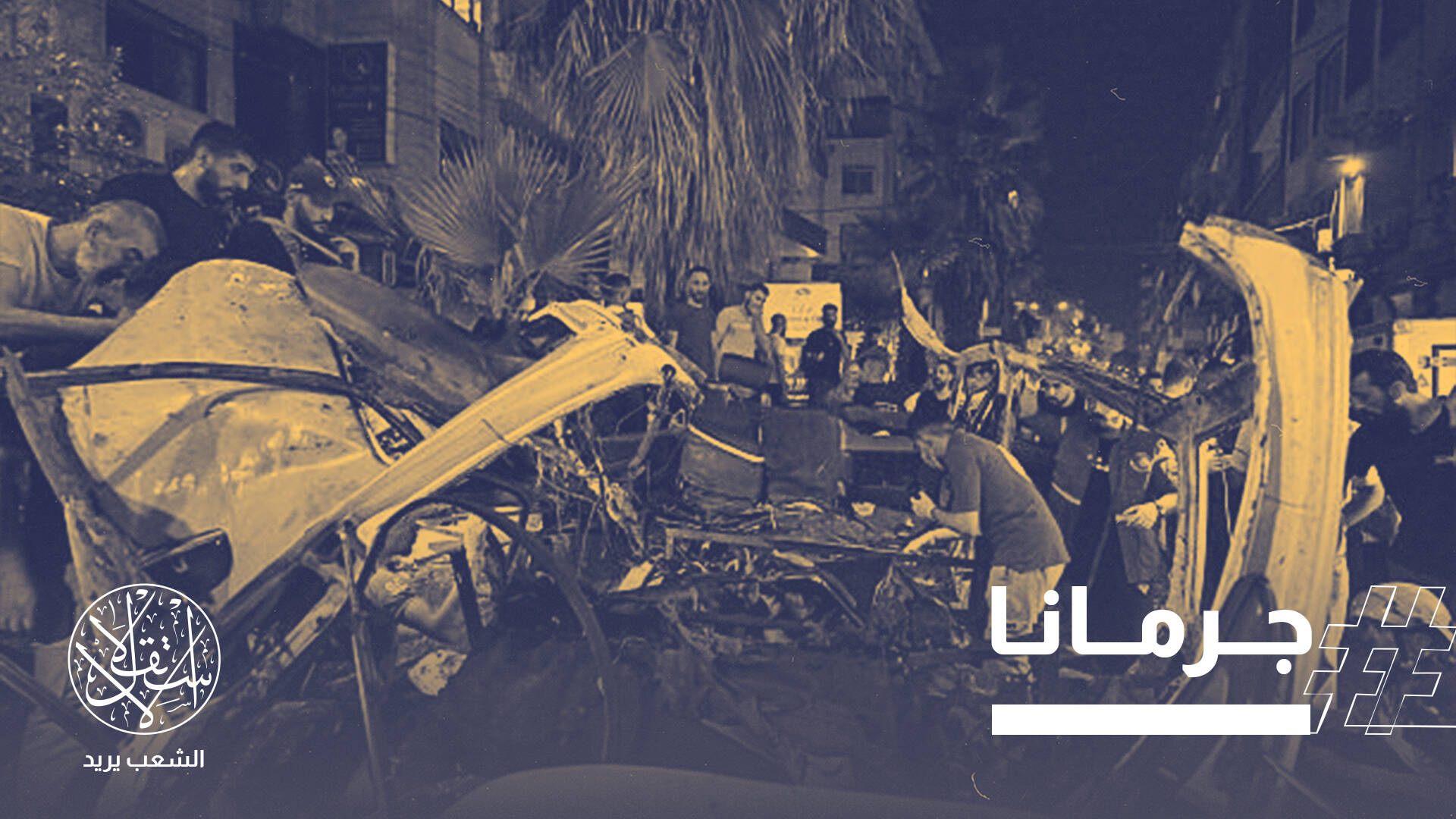 عبوة ناسفة تهز سوريا.. تفجير إرهابي يستهدف المدنيين ويهدد السلم الأهلي