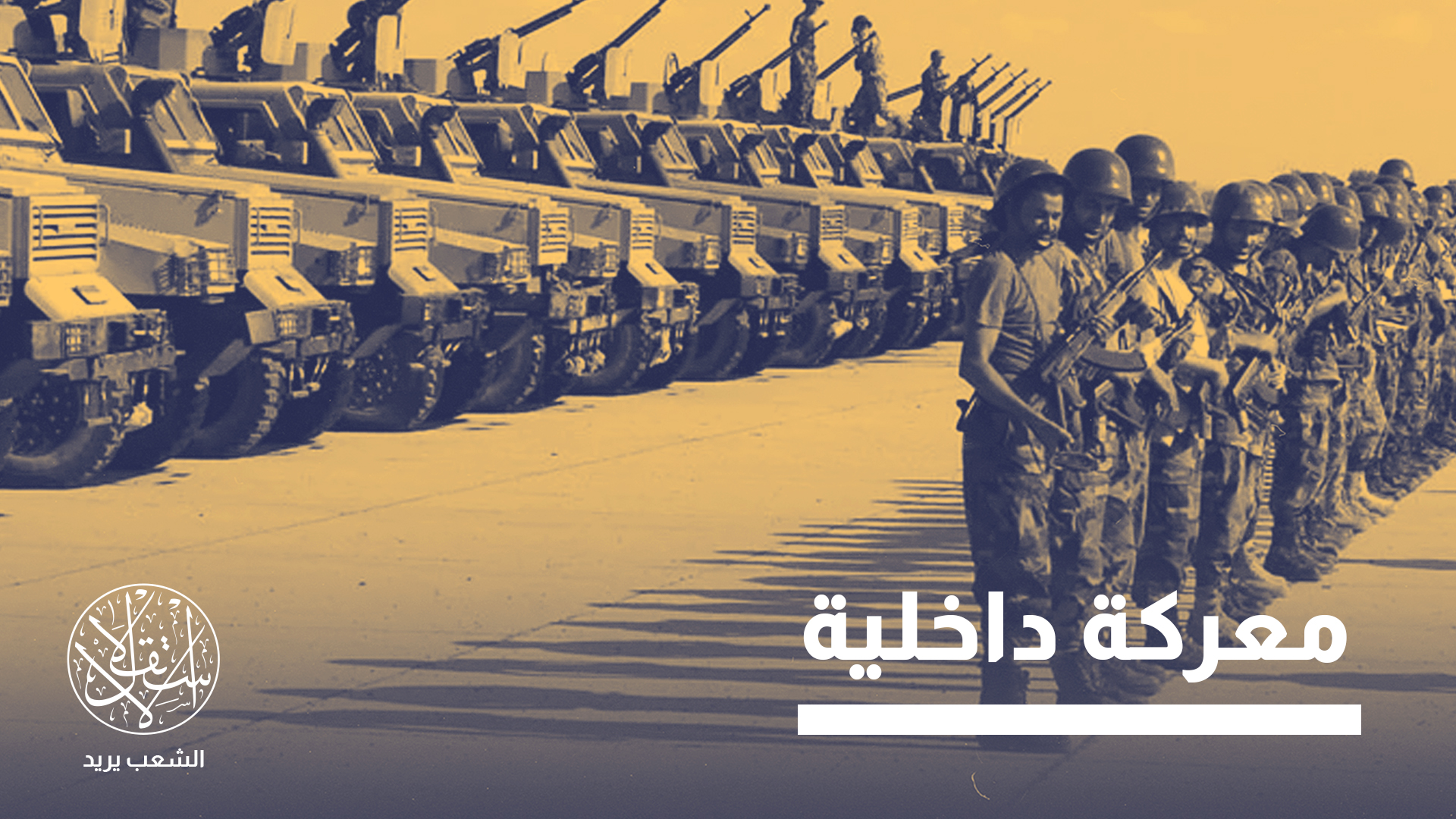 من الرواتب إلى مراكز النفوذ.. ماذا تكشف أزمة البصمة داخل الجيش اليمني؟