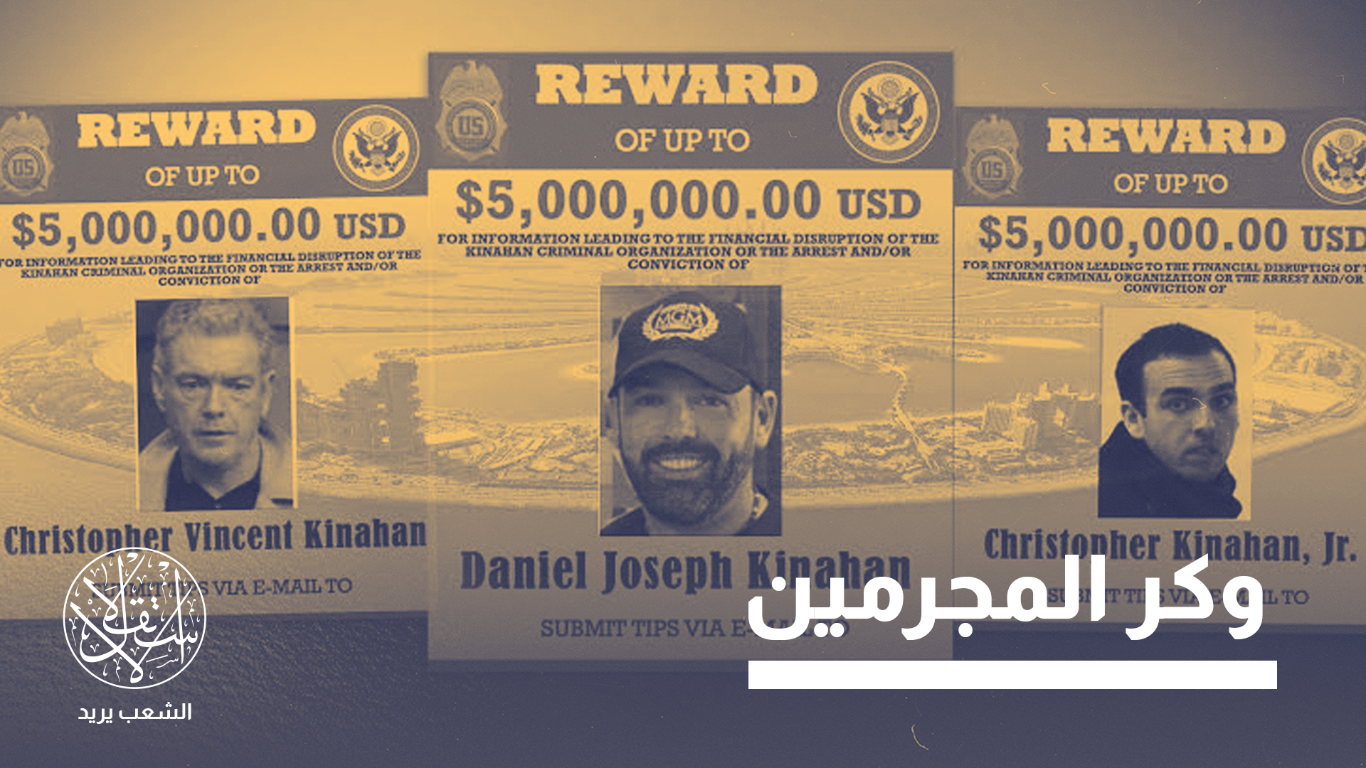 افتراض جهل الإمارات بأوضاع قادة الكارتل وجرائمهم غير قابل للتصديق