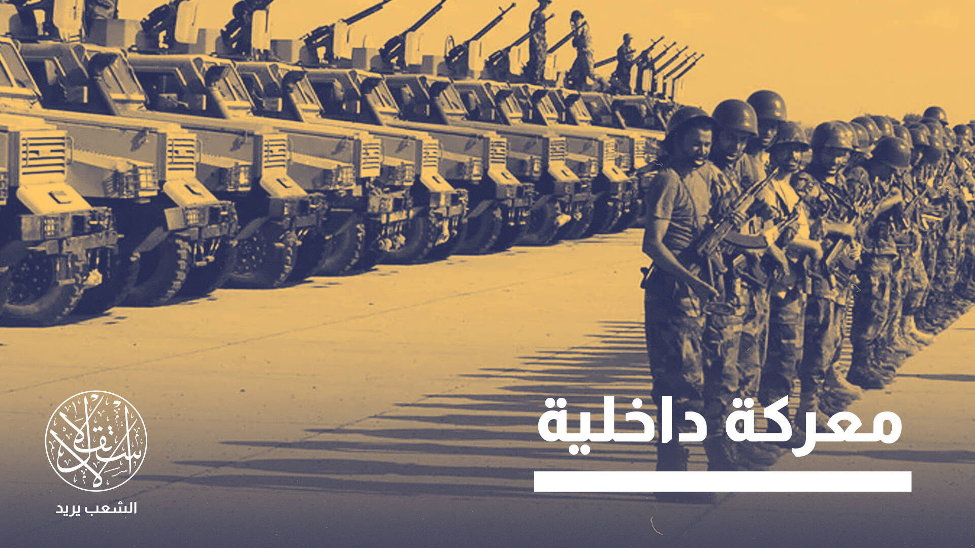 من الرواتب إلى مراكز النفوذ.. ماذا تكشف أزمة البصمة داخل الجيش اليمني؟