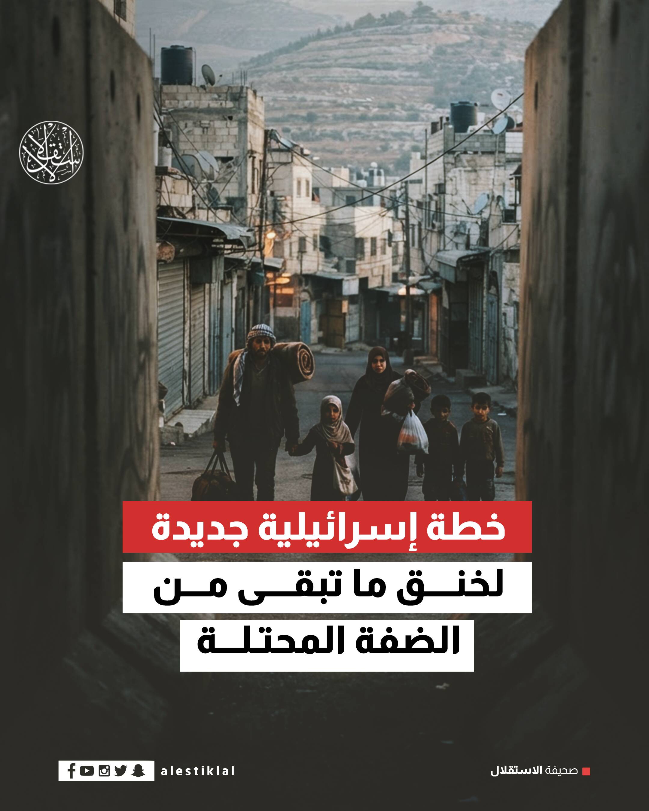 خطة إسرائيلية جديدة لخنق ما تبقى من الضفة المحتلة (إنفوجراف)