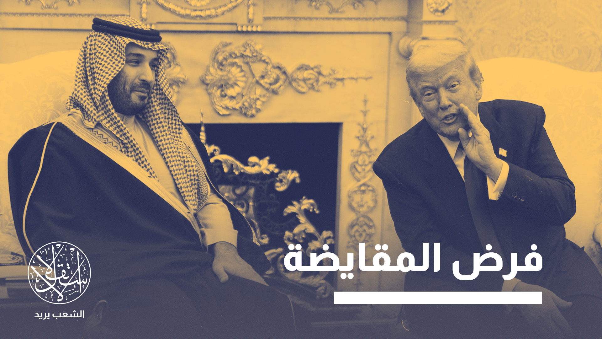 الاتفاق، الذي يمتد لنحو 30 عاما، سمح أيضا للمملكة، بتطوير صناعة نووية، وليس مجرد شراء مفاعل