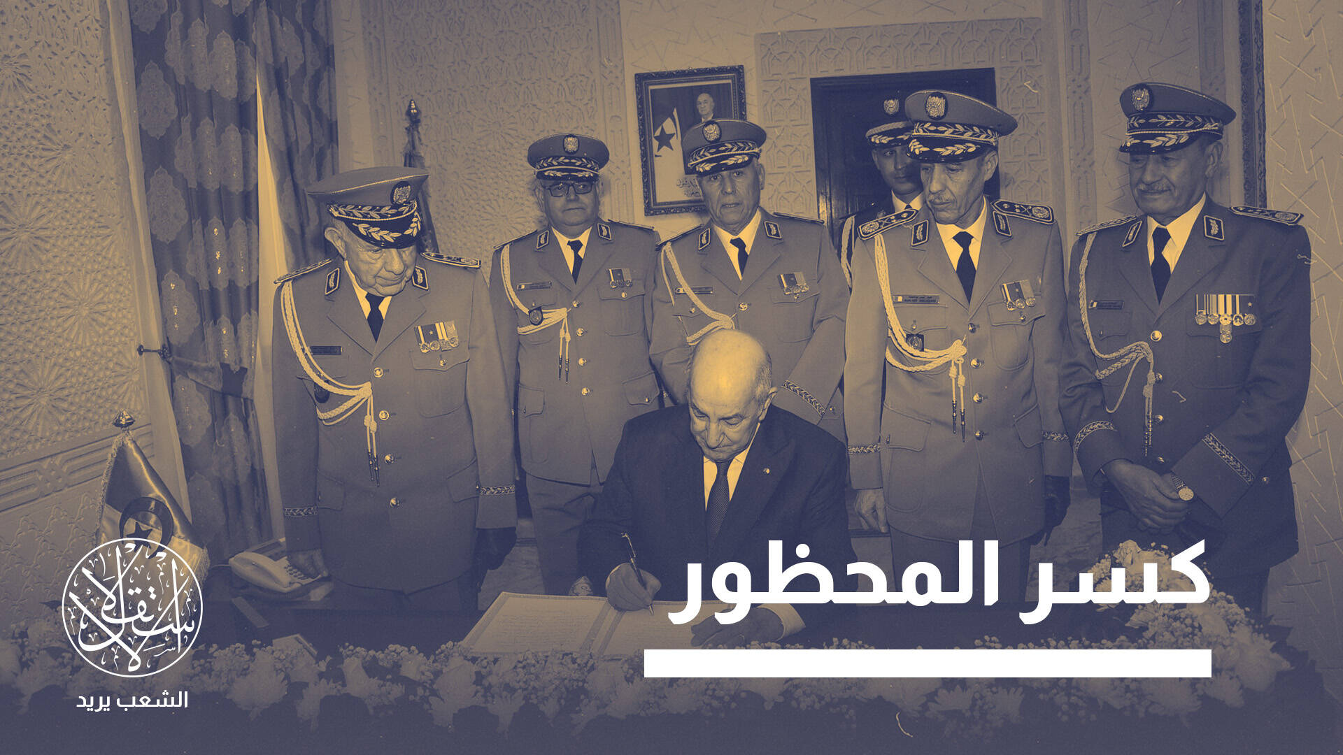 من أجل النيجر.. لماذا تجاوزت الجزائر خطها الأحمر التاريخي؟