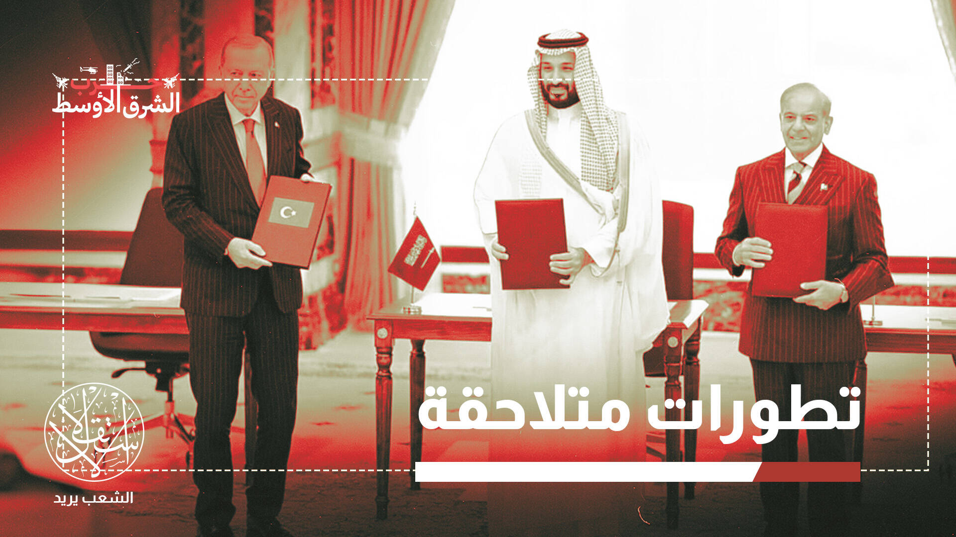 وفق اتفاق مكة.. هل تنخرط تركيا وباكستان في الحرب ضد الحوثيين؟