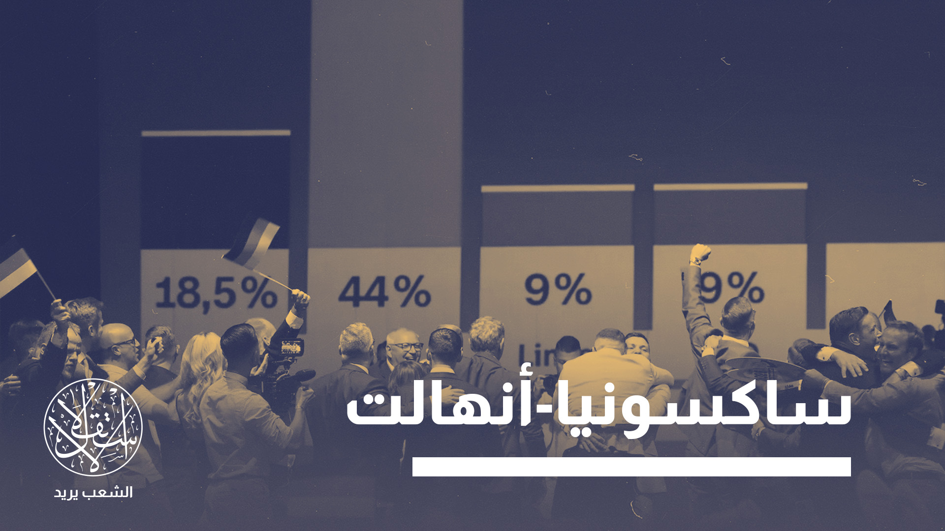 تتابع إسرائيل صعود قوة سياسية تقاطعها، وتخشى مواقفها تجاه تسليحها في ألمانيا