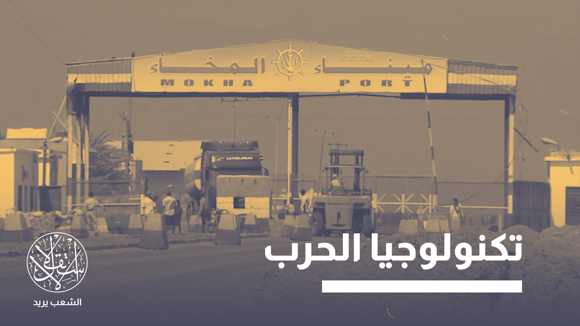 اتهامات للحوثيين باستخدام الذكاء الاصطناعي في الحرب الحالية